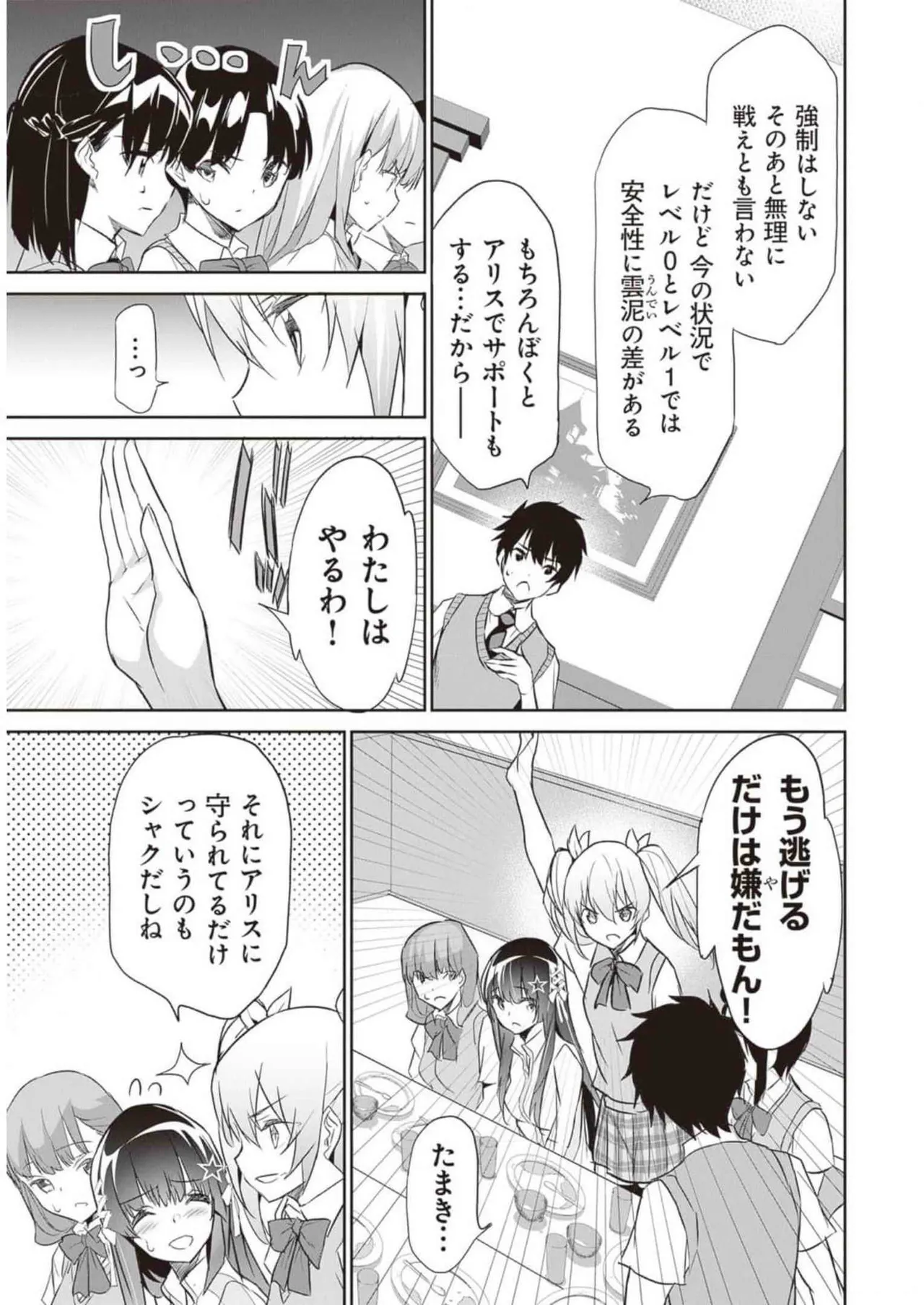 ぼくは異世界で付与魔法と召喚魔法を天秤にかける 第02巻 Page.63