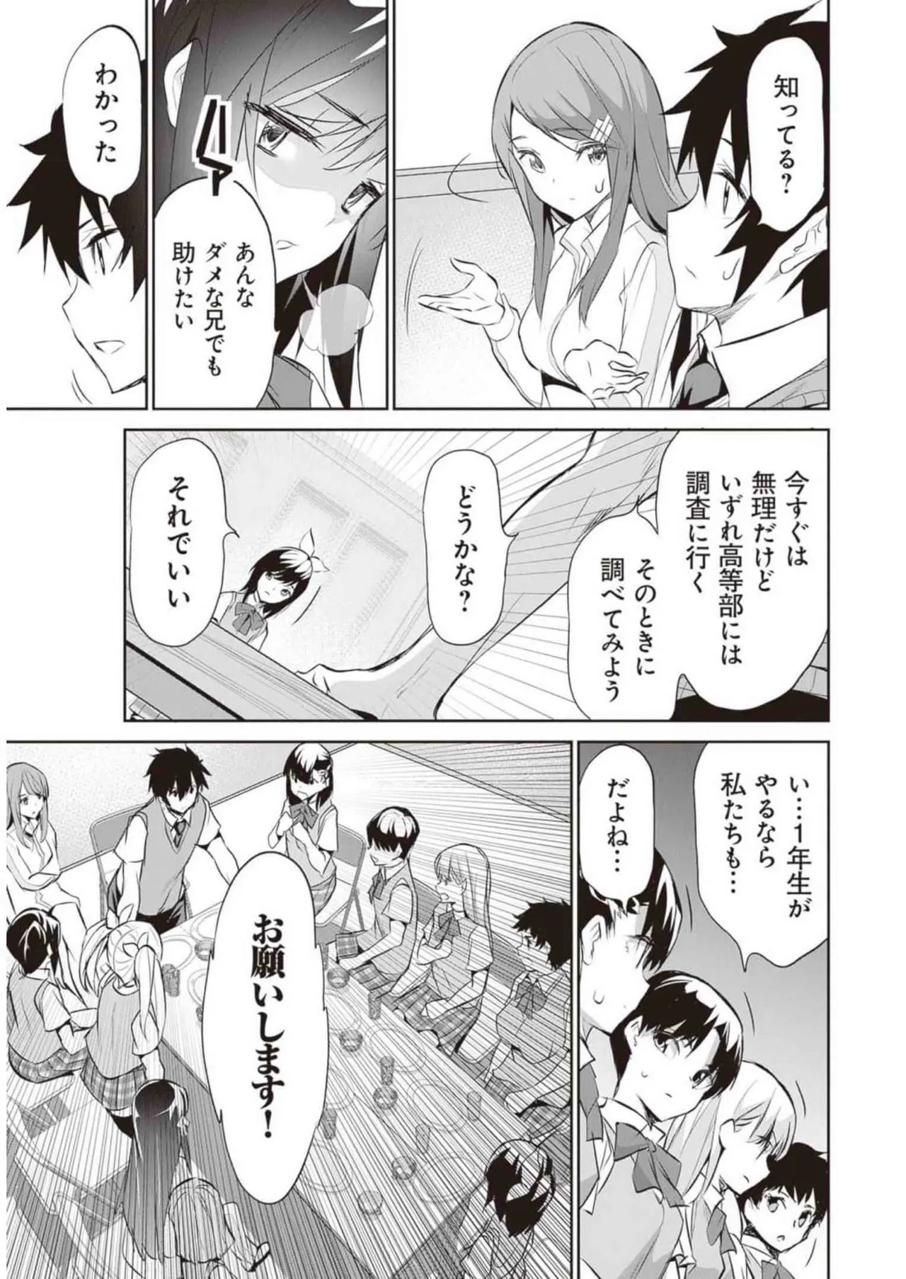 ぼくは異世界で付与魔法と召喚魔法を天秤にかける 第02巻 Page.67