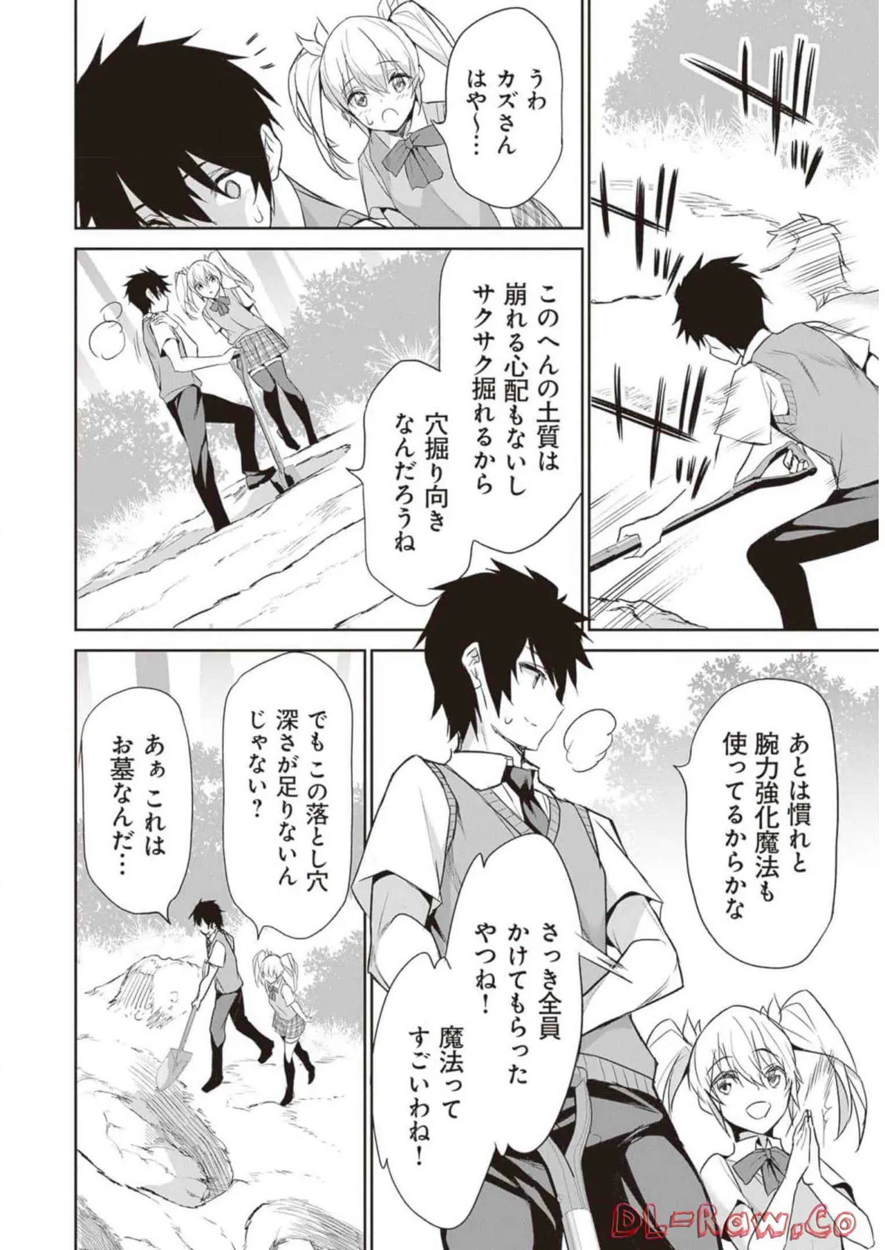ぼくは異世界で付与魔法と召喚魔法を天秤にかける 第02巻 Page.70