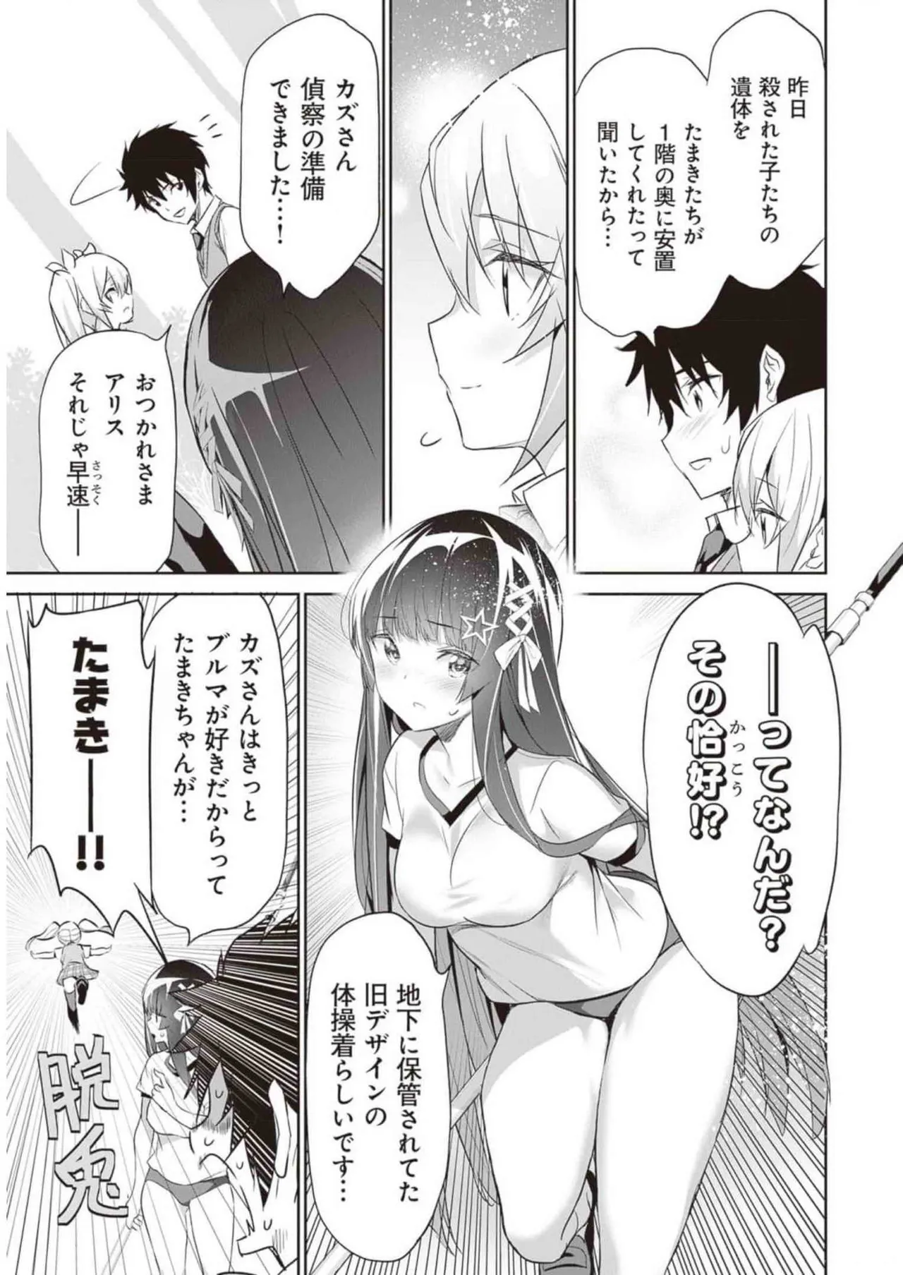 ぼくは異世界で付与魔法と召喚魔法を天秤にかける 第02巻 Page.71