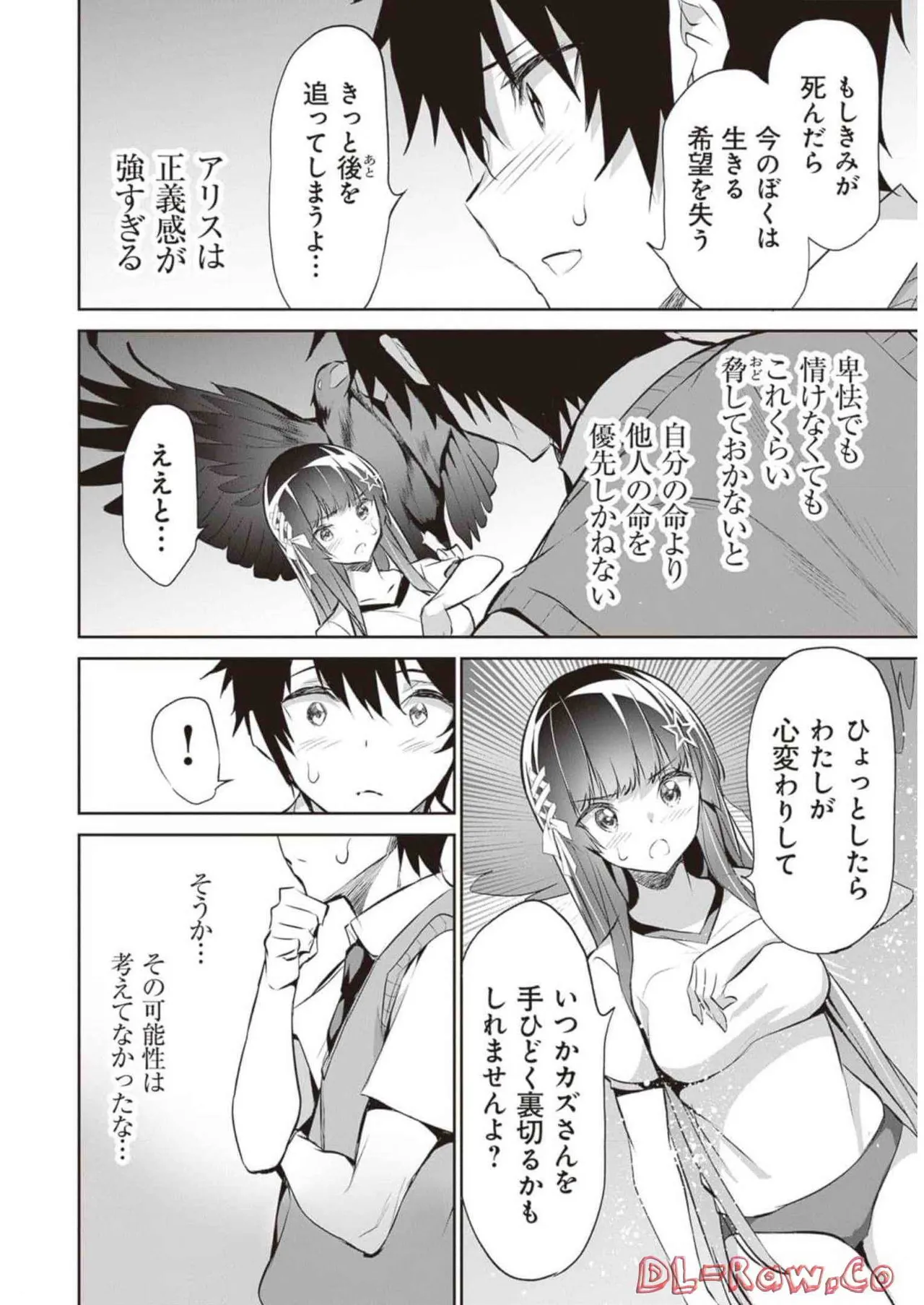 ぼくは異世界で付与魔法と召喚魔法を天秤にかける 第02巻 Page.74