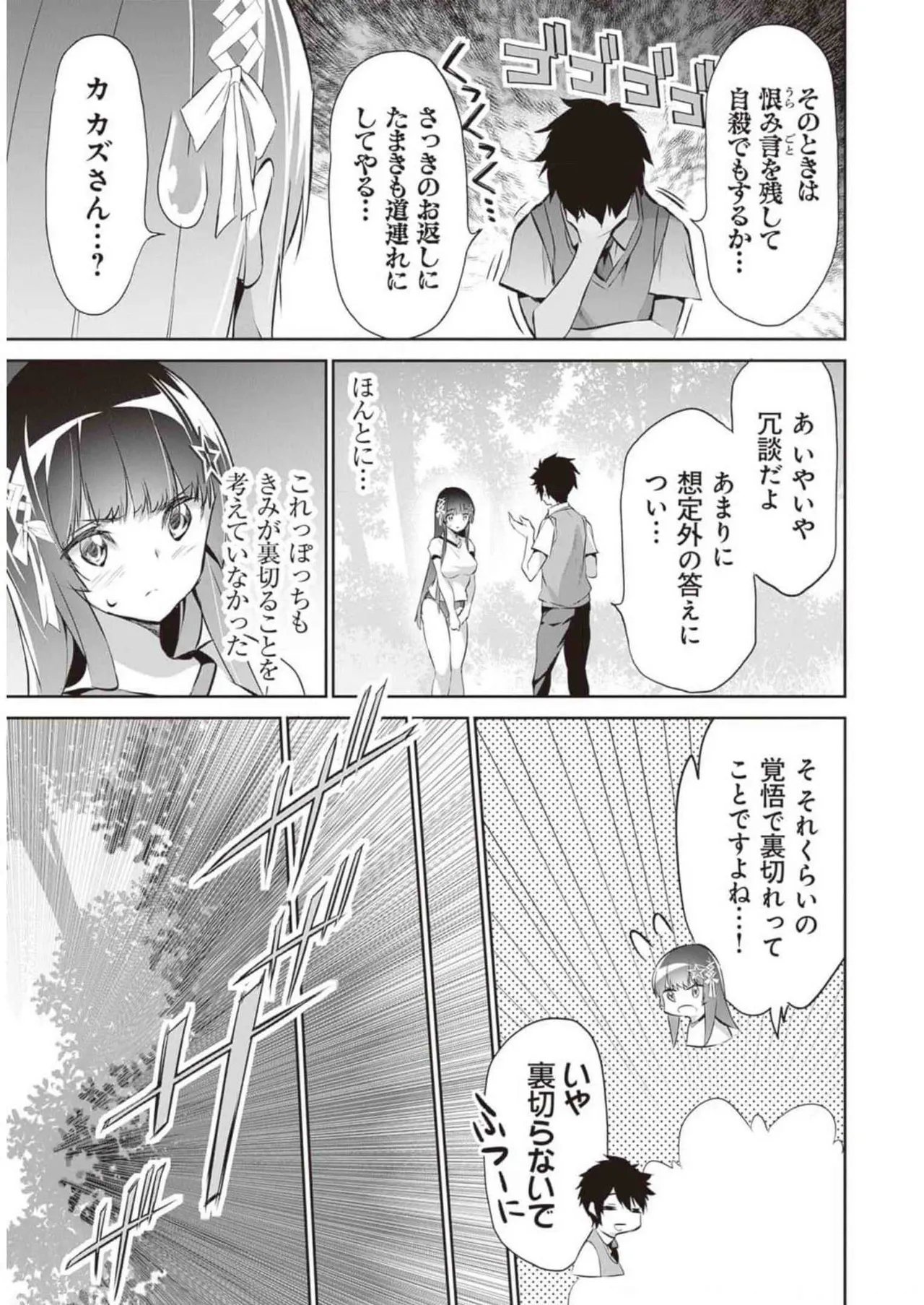 ぼくは異世界で付与魔法と召喚魔法を天秤にかける 第02巻 Page.75