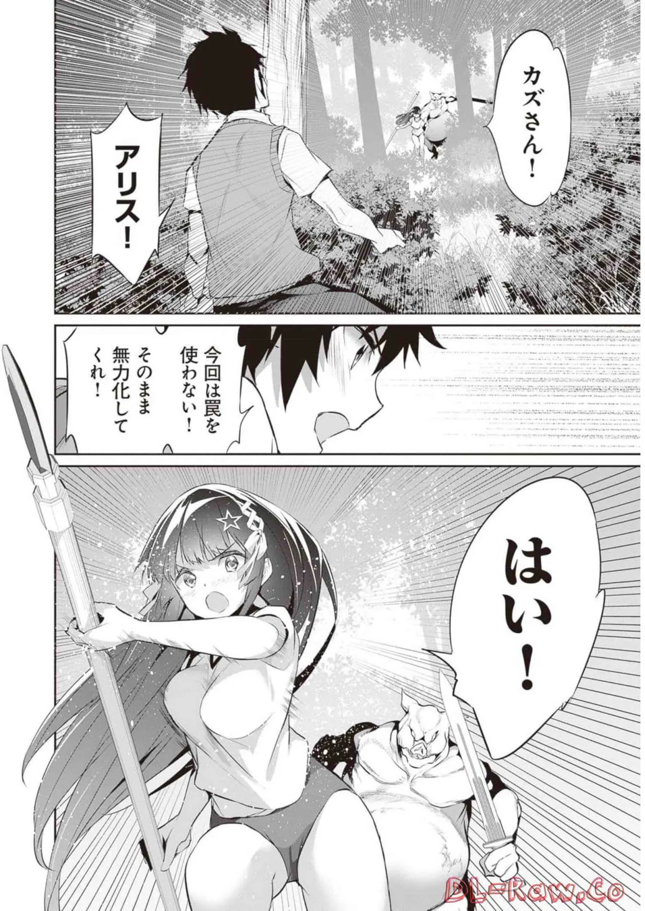 ぼくは異世界で付与魔法と召喚魔法を天秤にかける 第02巻 Page.78