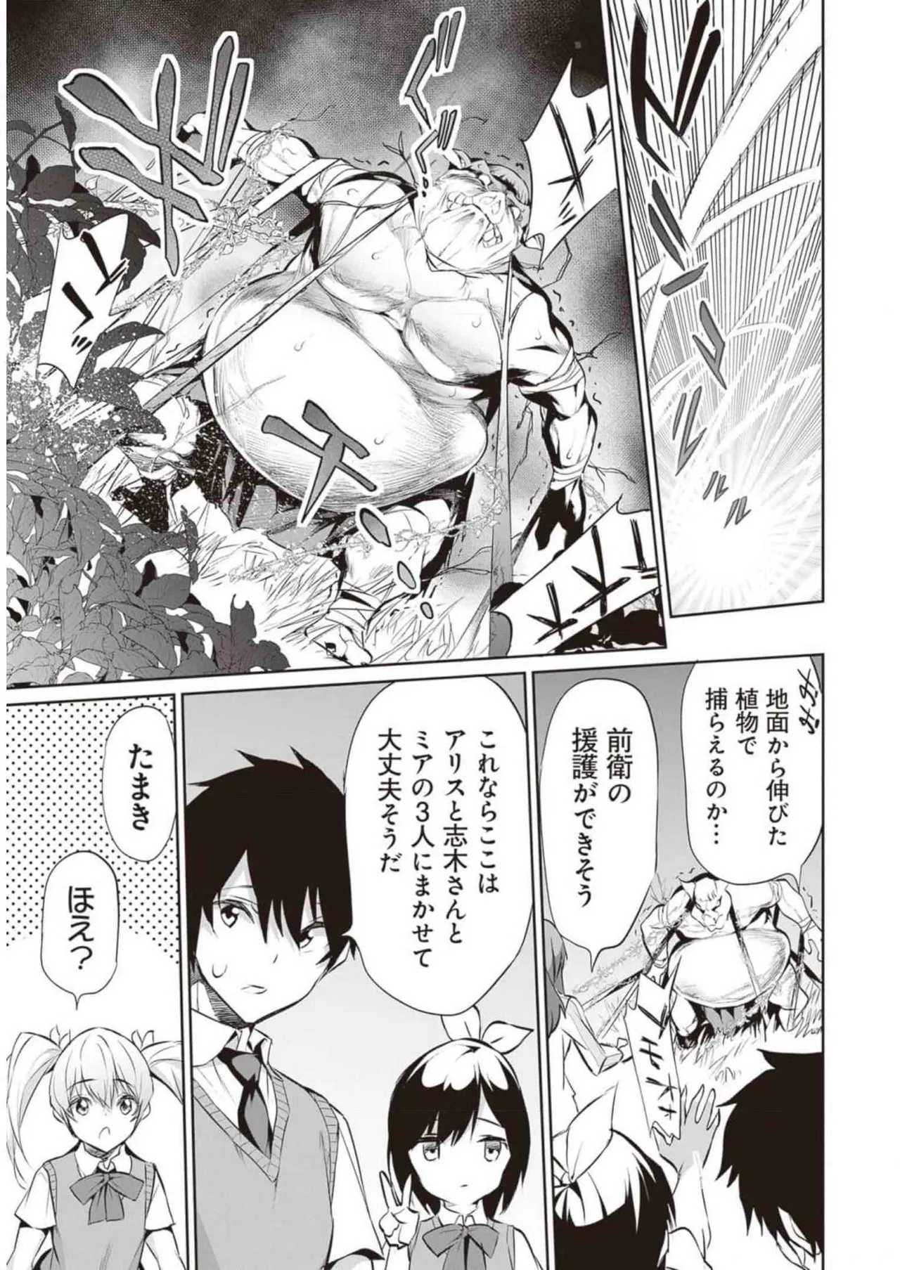 ぼくは異世界で付与魔法と召喚魔法を天秤にかける 第02巻 Page.83