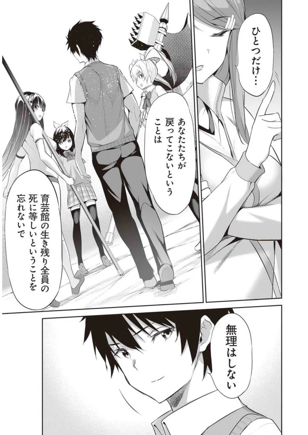 ぼくは異世界で付与魔法と召喚魔法を天秤にかける 第02巻 Page.97