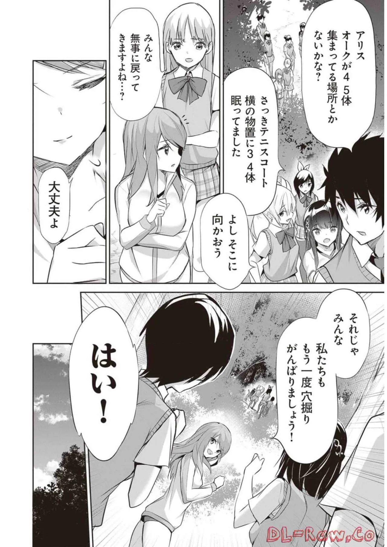 ぼくは異世界で付与魔法と召喚魔法を天秤にかける 第02巻 Page.98