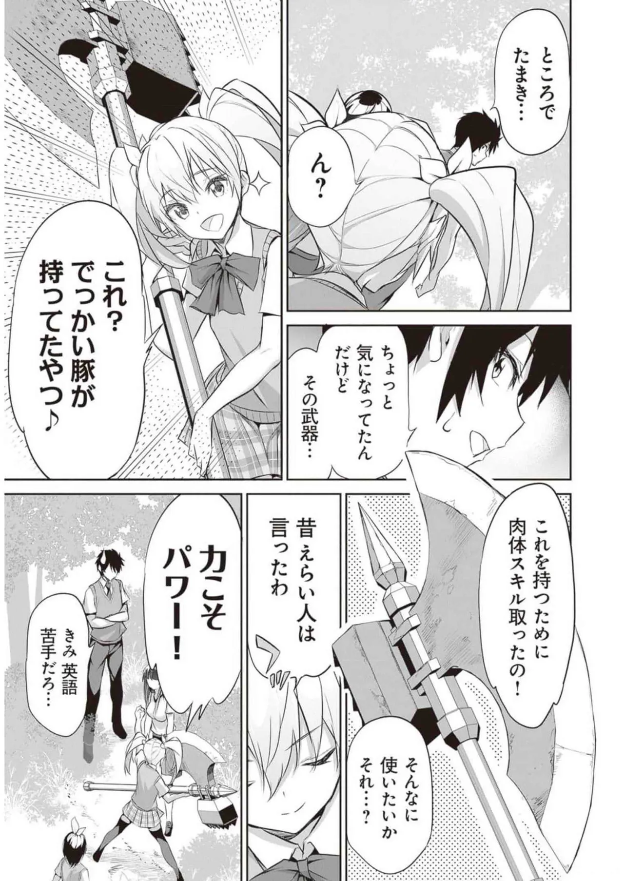 ぼくは異世界で付与魔法と召喚魔法を天秤にかける 第02巻 Page.99