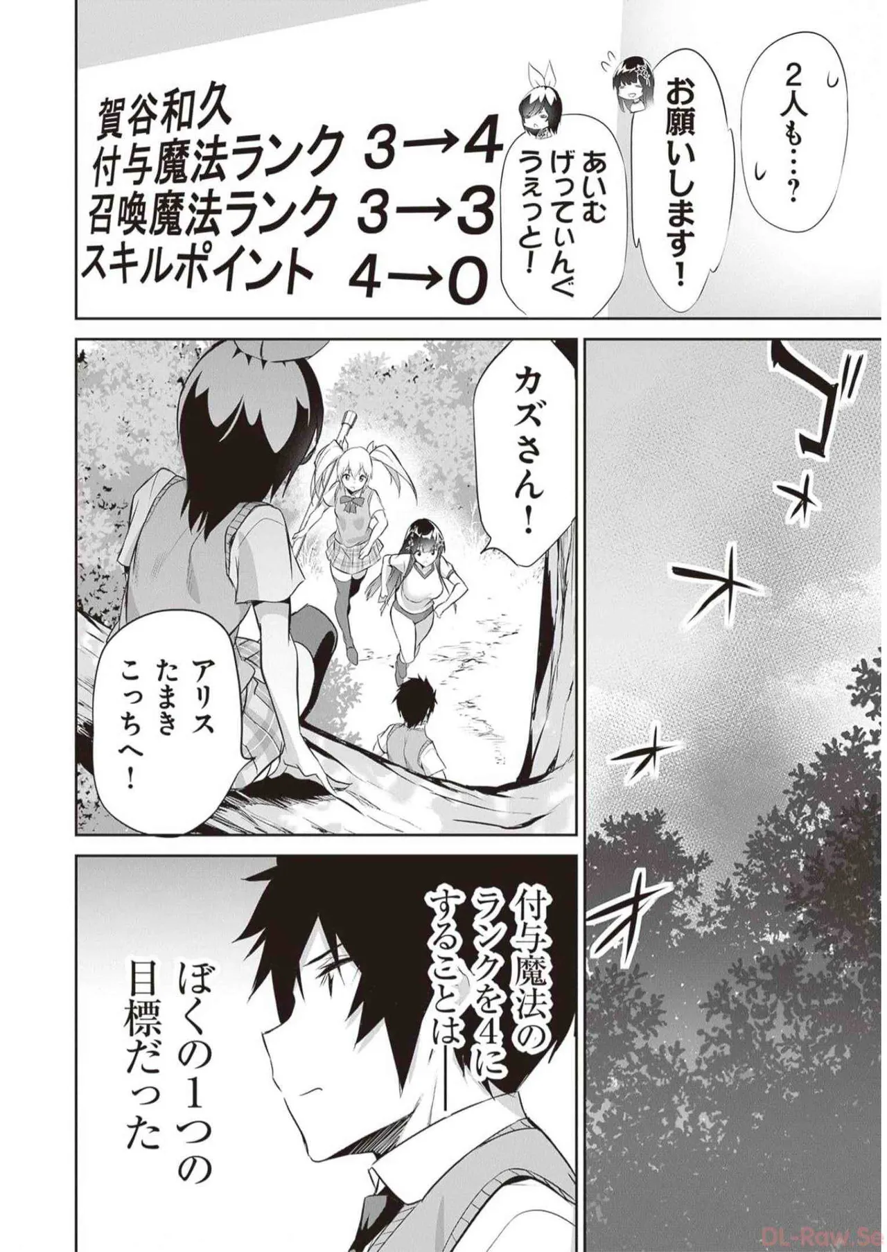 ぼくは異世界で付与魔法と召喚魔法を天秤にかける 第03巻 Page.108