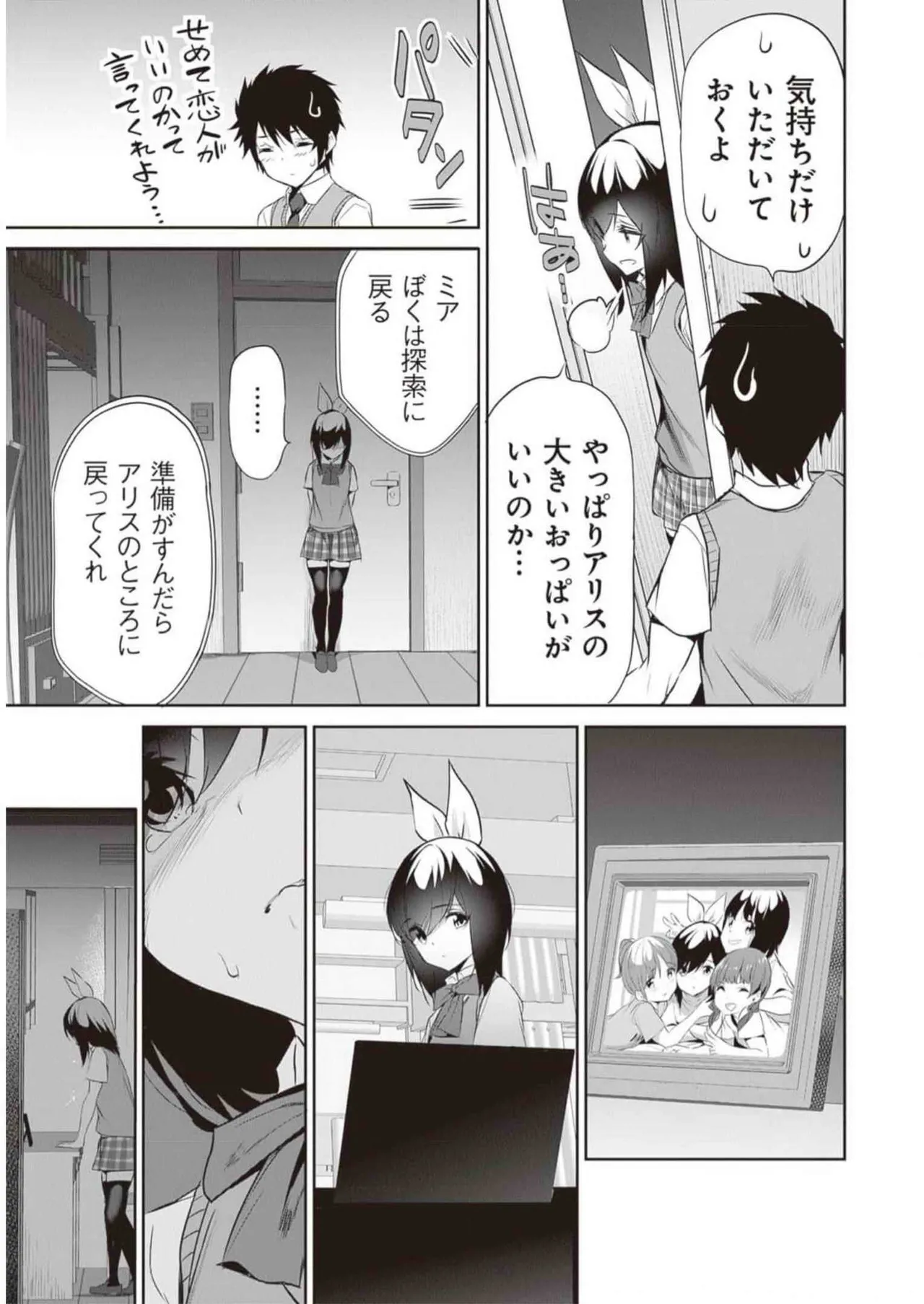 ぼくは異世界で付与魔法と召喚魔法を天秤にかける 第03巻 Page.15