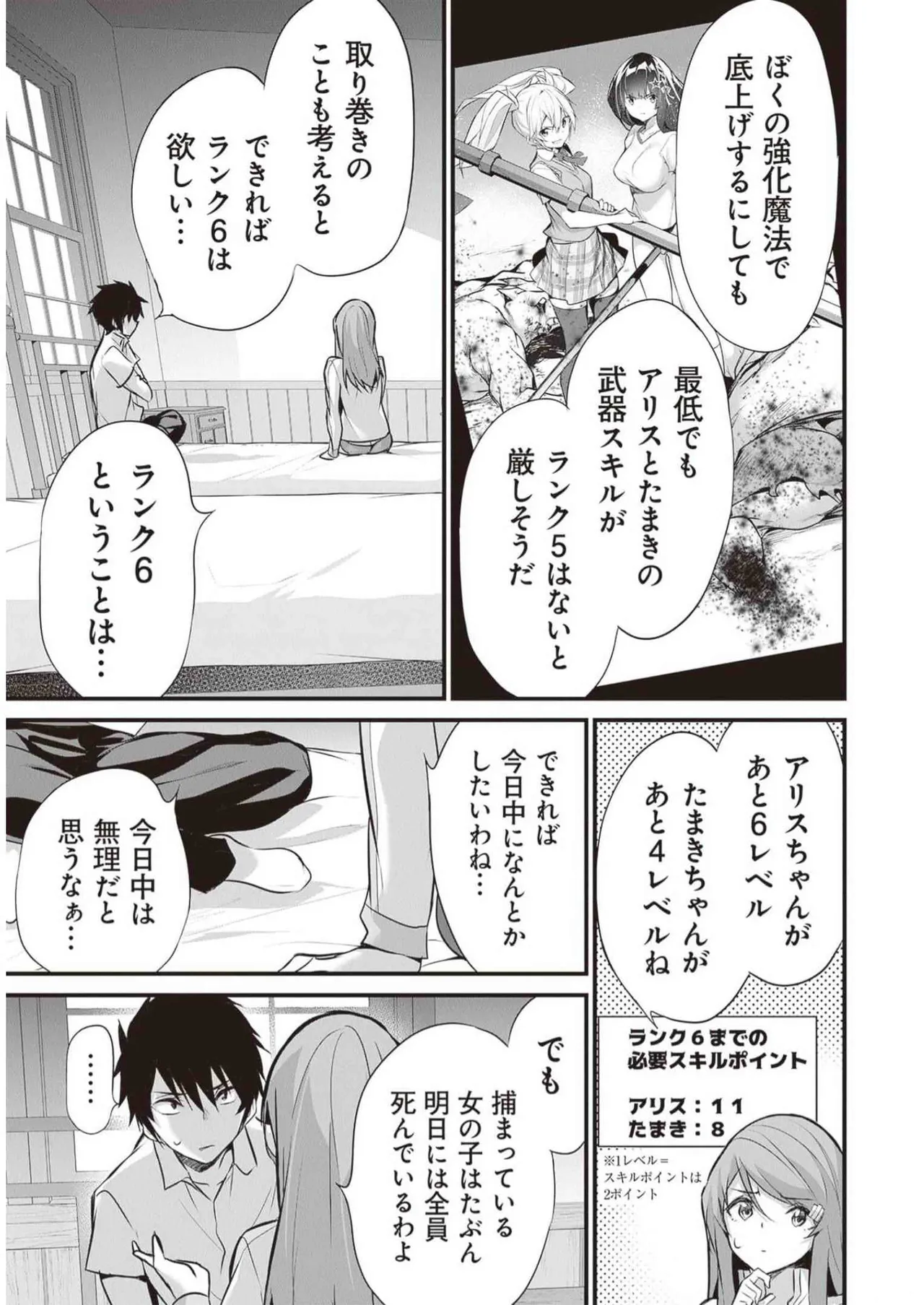 ぼくは異世界で付与魔法と召喚魔法を天秤にかける 第03巻 Page.177