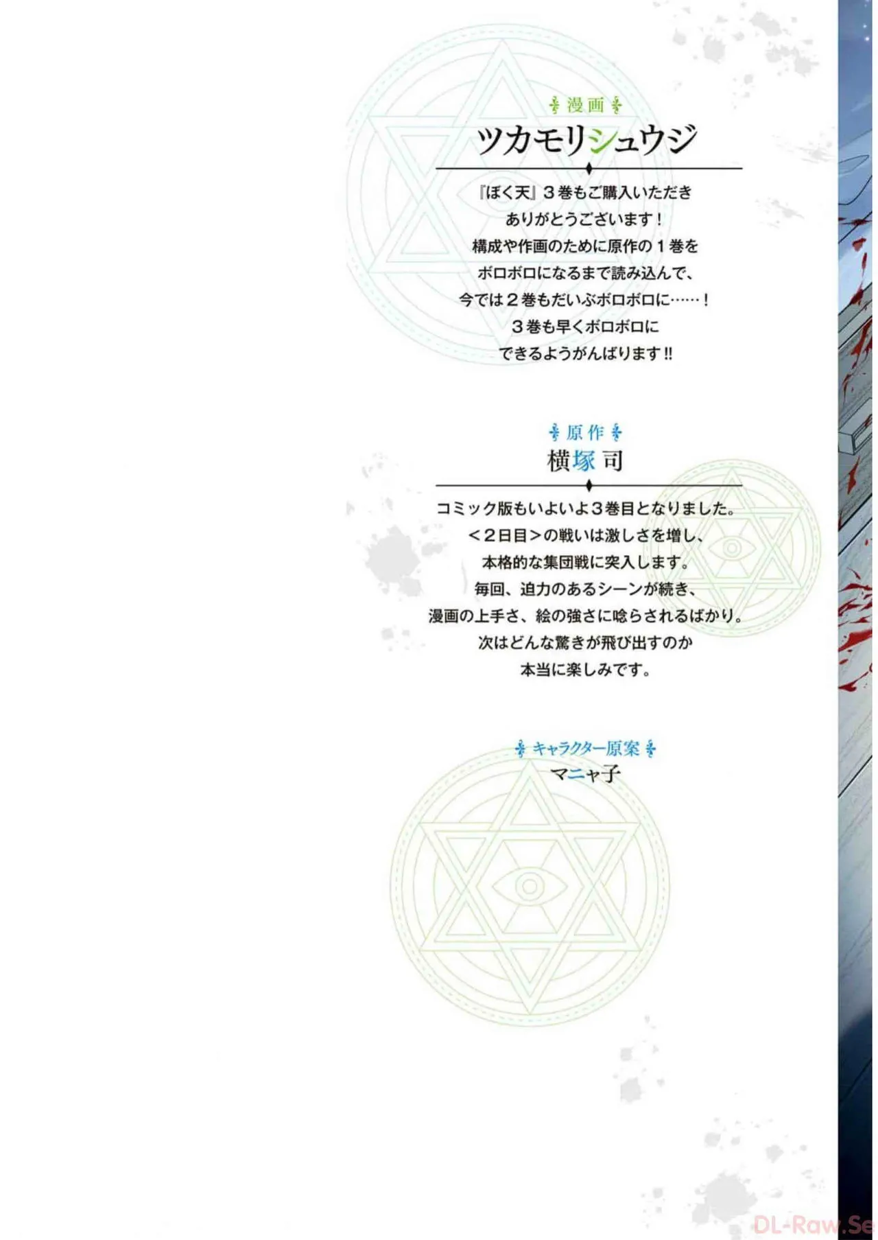 ぼくは異世界で付与魔法と召喚魔法を天秤にかける 第03巻 Page.2