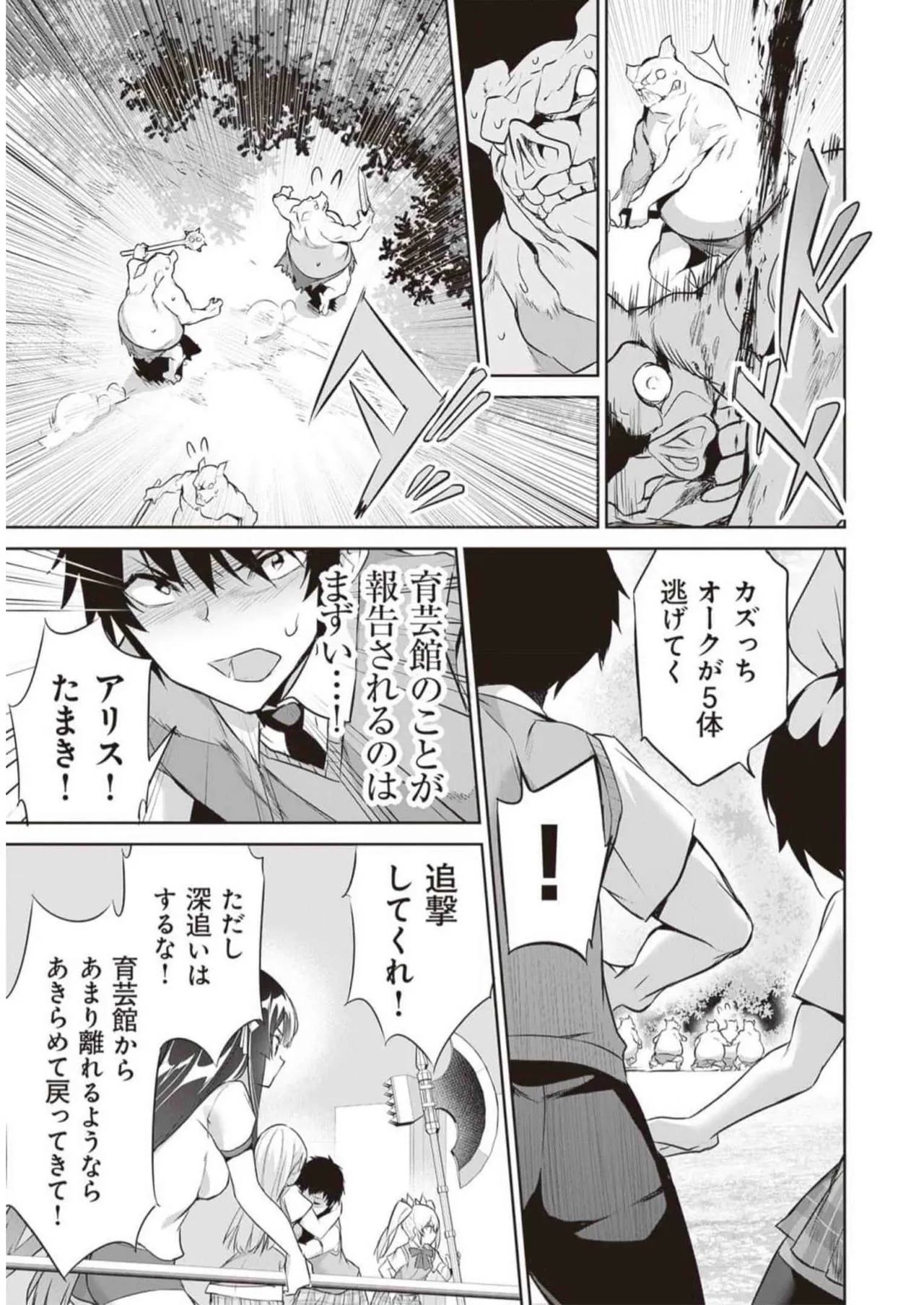 ぼくは異世界で付与魔法と召喚魔法を天秤にかける 第03巻 Page.41