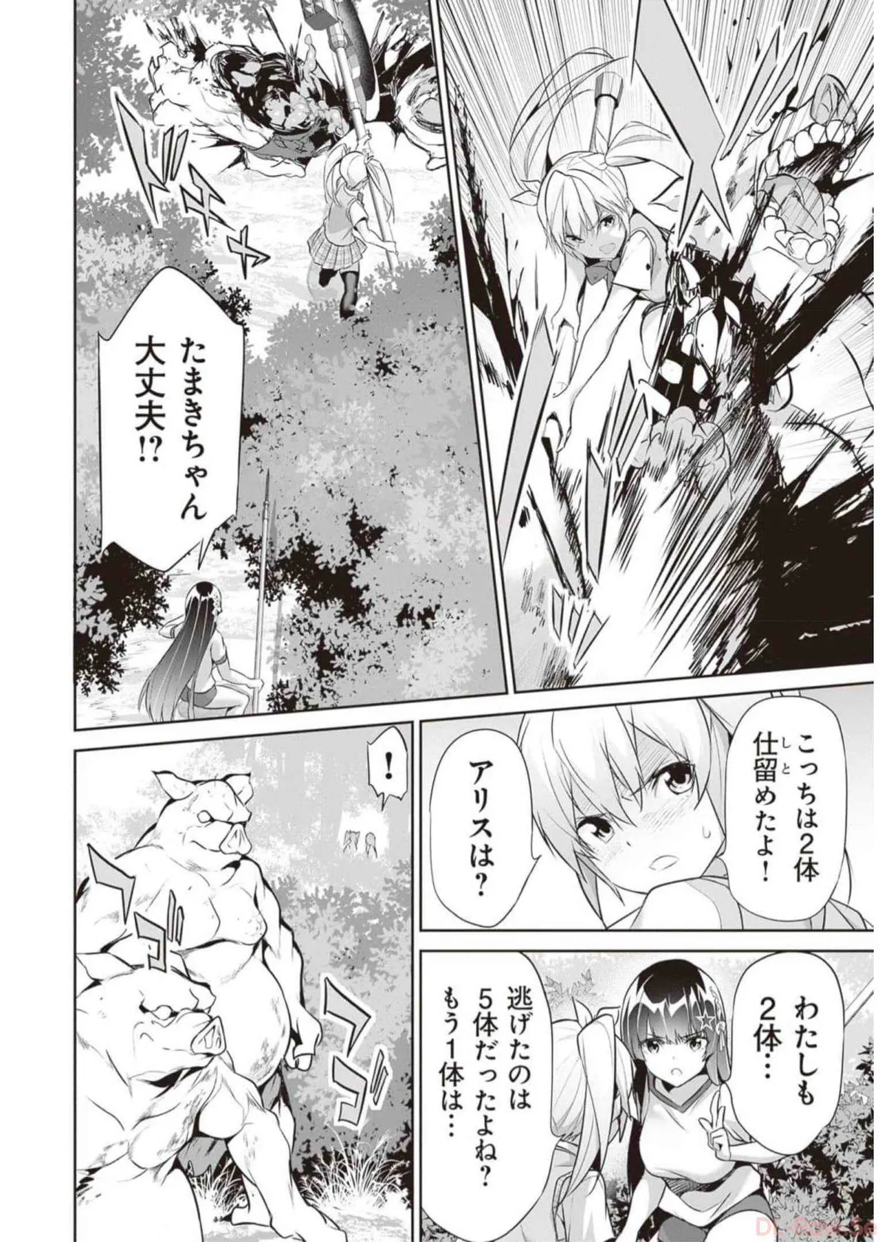 ぼくは異世界で付与魔法と召喚魔法を天秤にかける 第03巻 Page.46