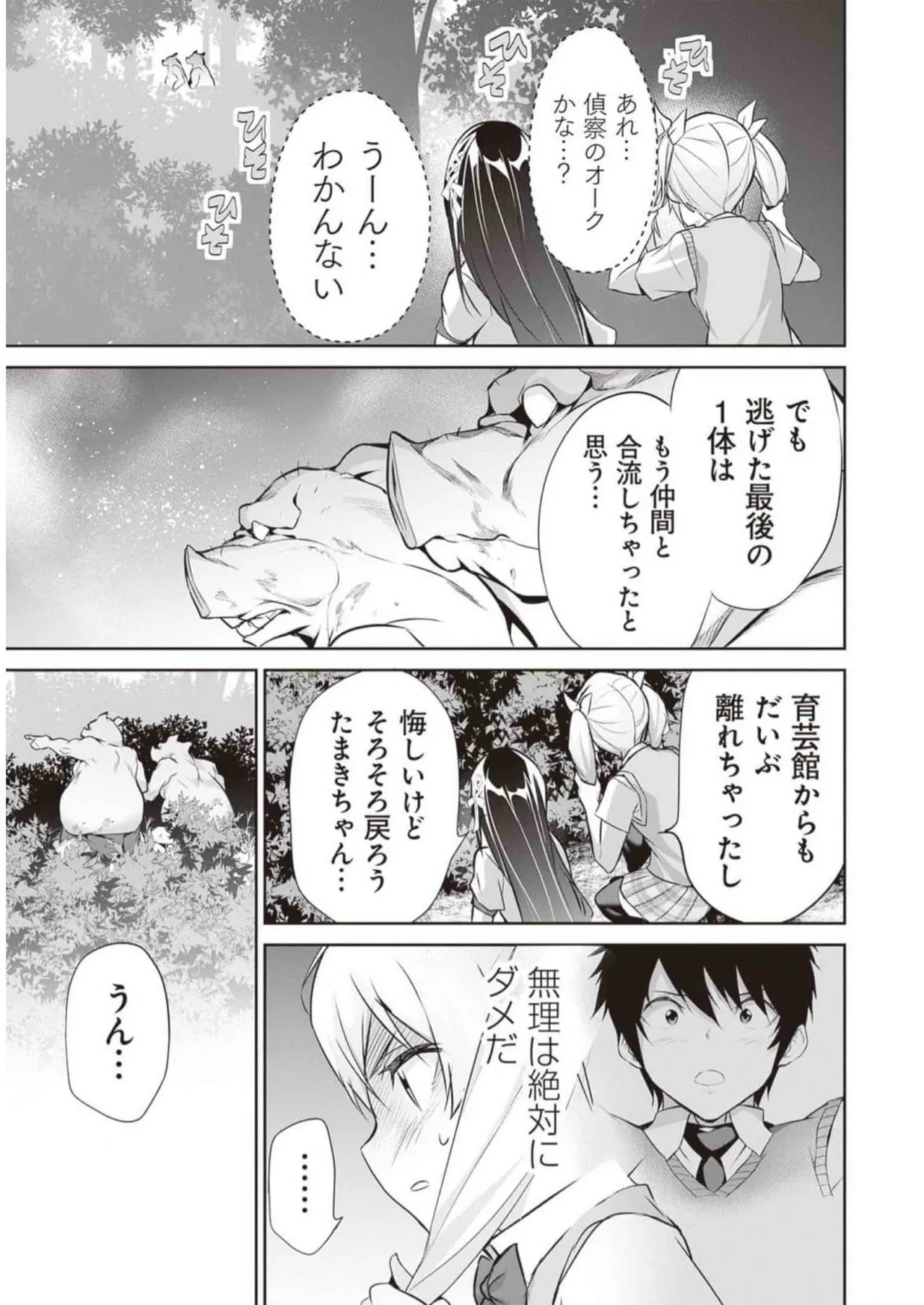 ぼくは異世界で付与魔法と召喚魔法を天秤にかける 第03巻 Page.47