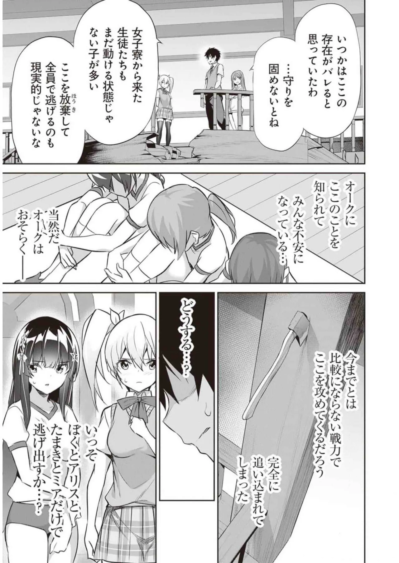 ぼくは異世界で付与魔法と召喚魔法を天秤にかける 第03巻 Page.49