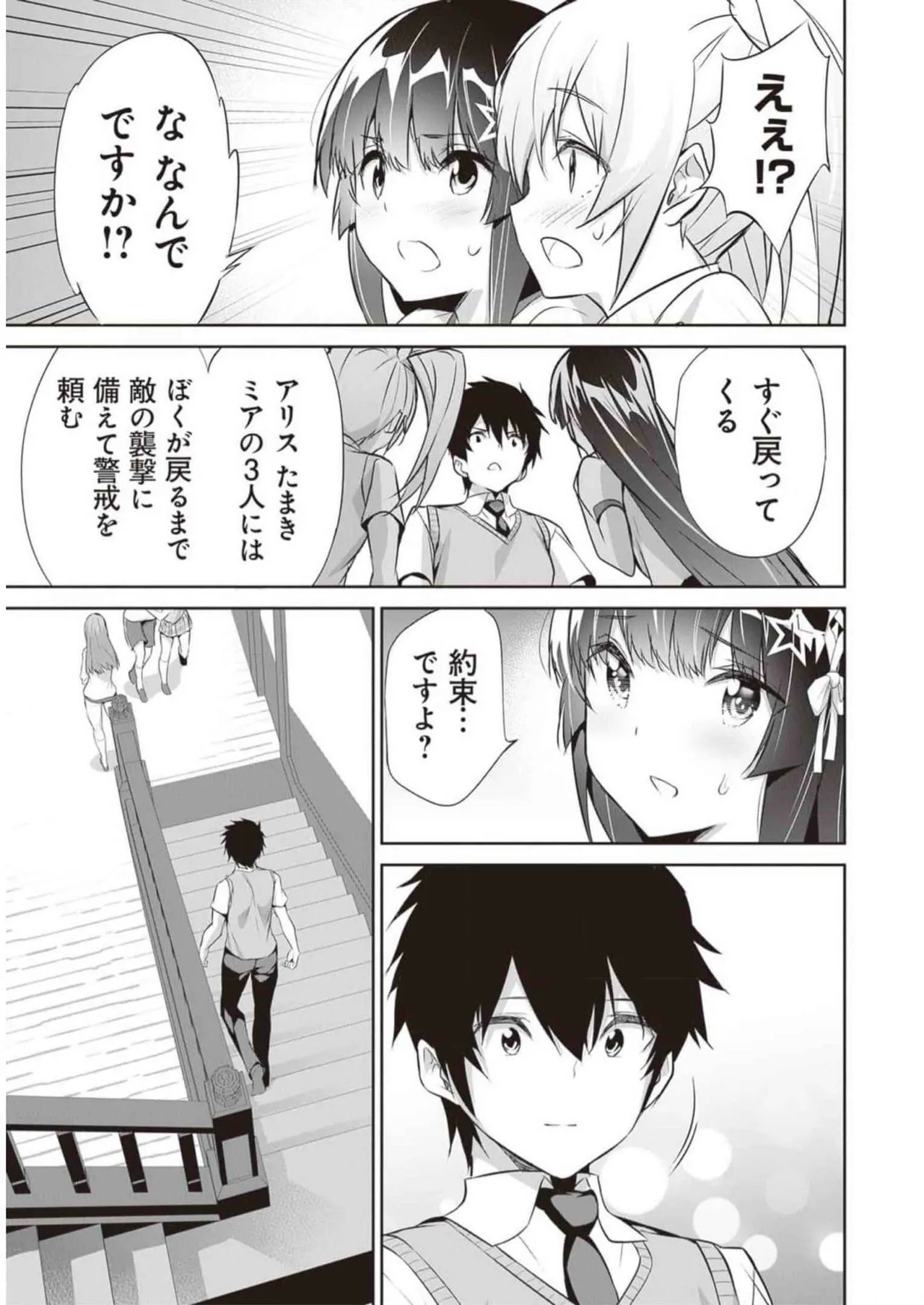 ぼくは異世界で付与魔法と召喚魔法を天秤にかける 第03巻 Page.53