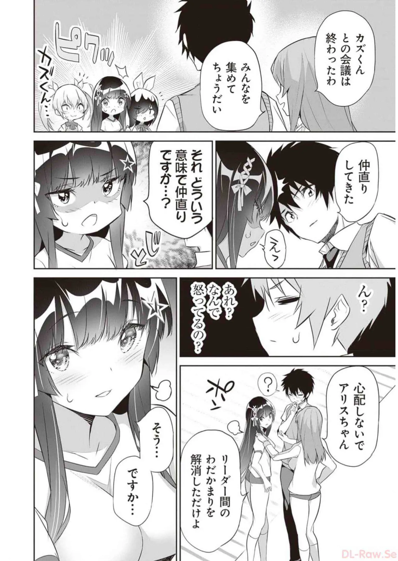 ぼくは異世界で付与魔法と召喚魔法を天秤にかける 第03巻 Page.72