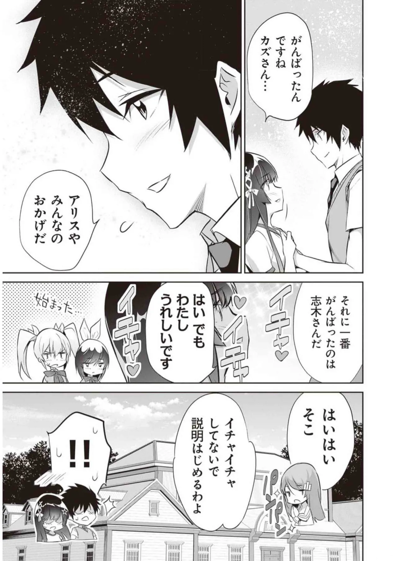 ぼくは異世界で付与魔法と召喚魔法を天秤にかける 第03巻 Page.73