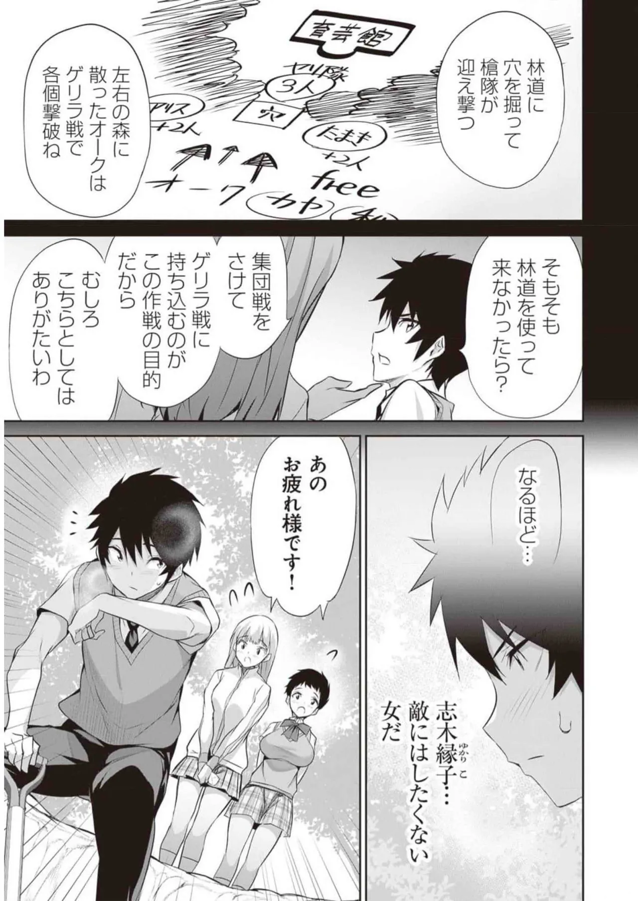 ぼくは異世界で付与魔法と召喚魔法を天秤にかける 第03巻 Page.75