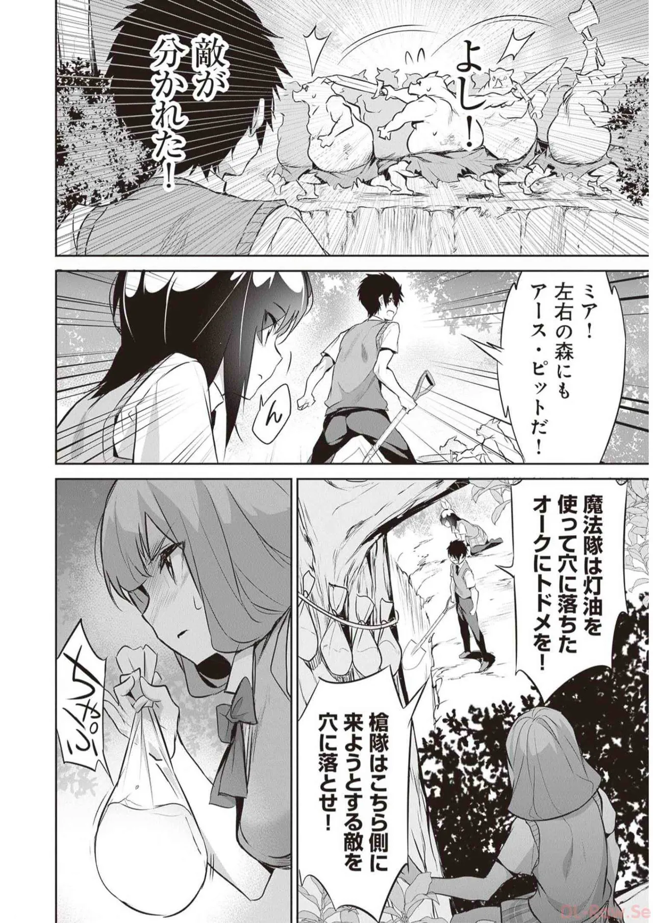 ぼくは異世界で付与魔法と召喚魔法を天秤にかける 第03巻 Page.90