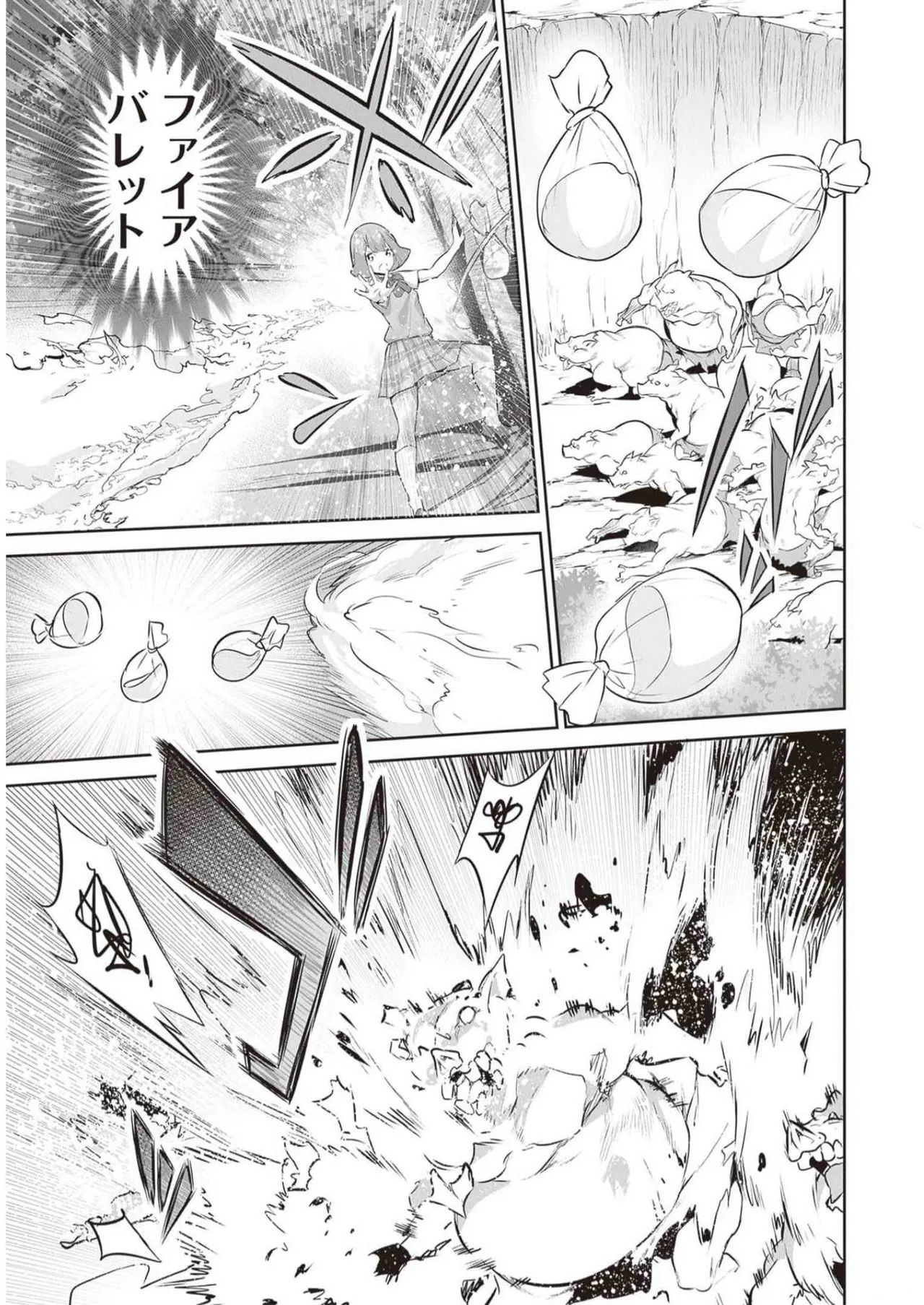 ぼくは異世界で付与魔法と召喚魔法を天秤にかける 第03巻 Page.91