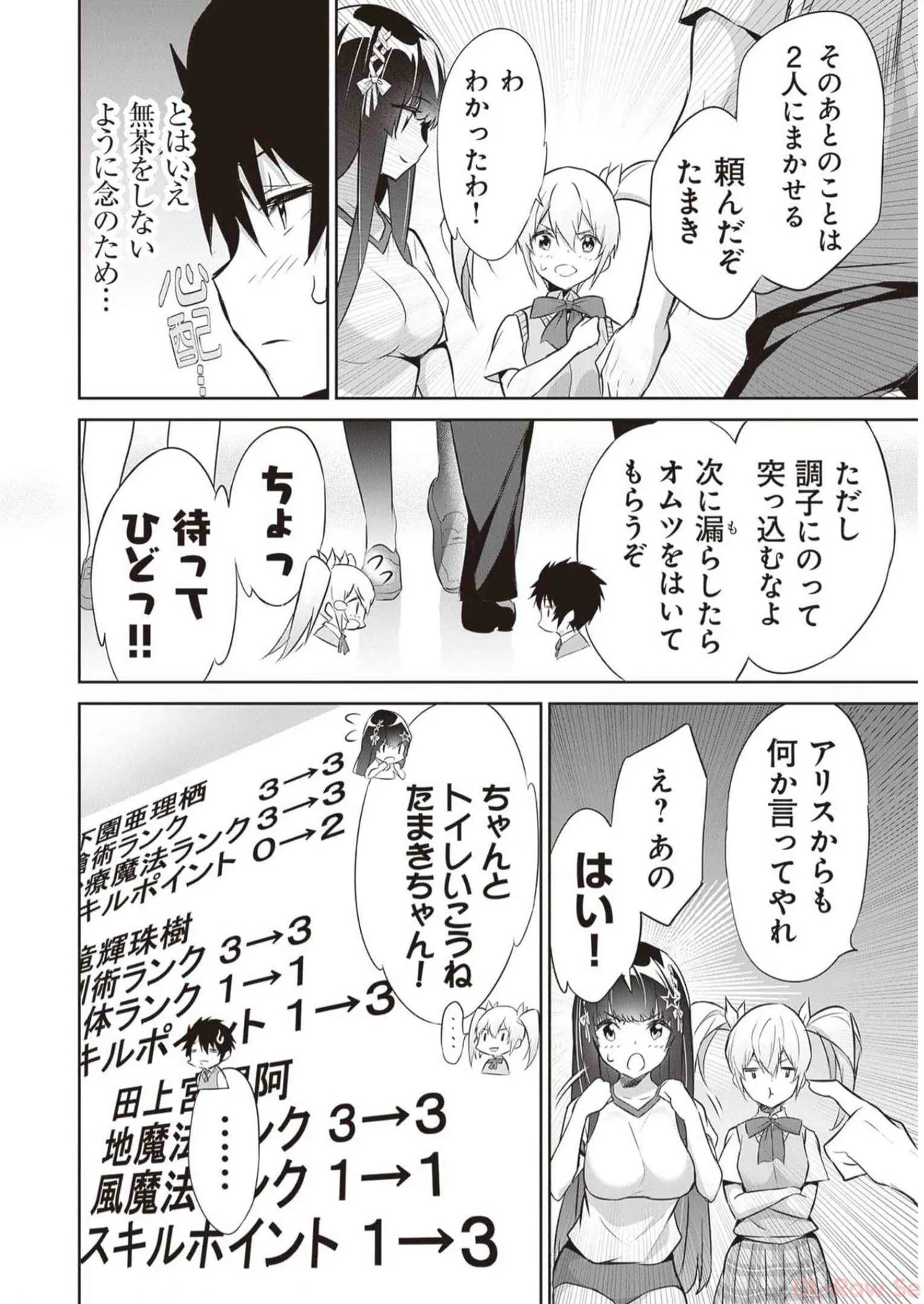 ぼくは異世界で付与魔法と召喚魔法を天秤にかける 第03巻 Page.98