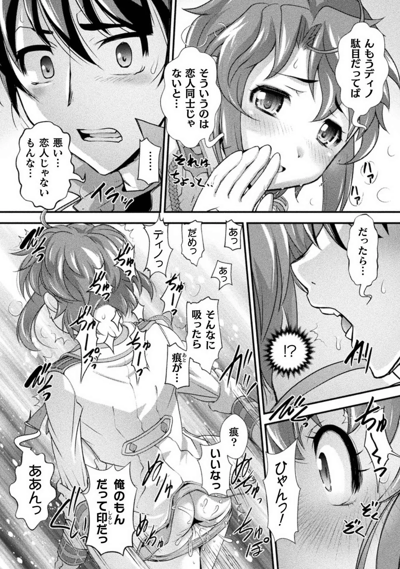 口止めのご褒美は男装乙女とイチャエロです！ 第01巻 Page.106