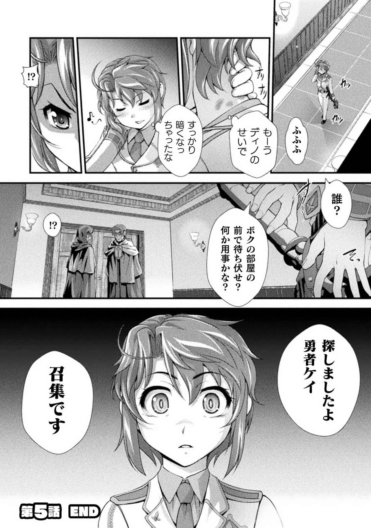 口止めのご褒美は男装乙女とイチャエロです！ 第01巻 Page.108