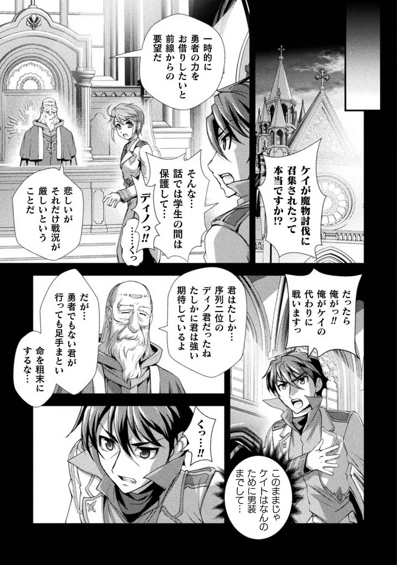 口止めのご褒美は男装乙女とイチャエロです！ 第01巻 Page.113