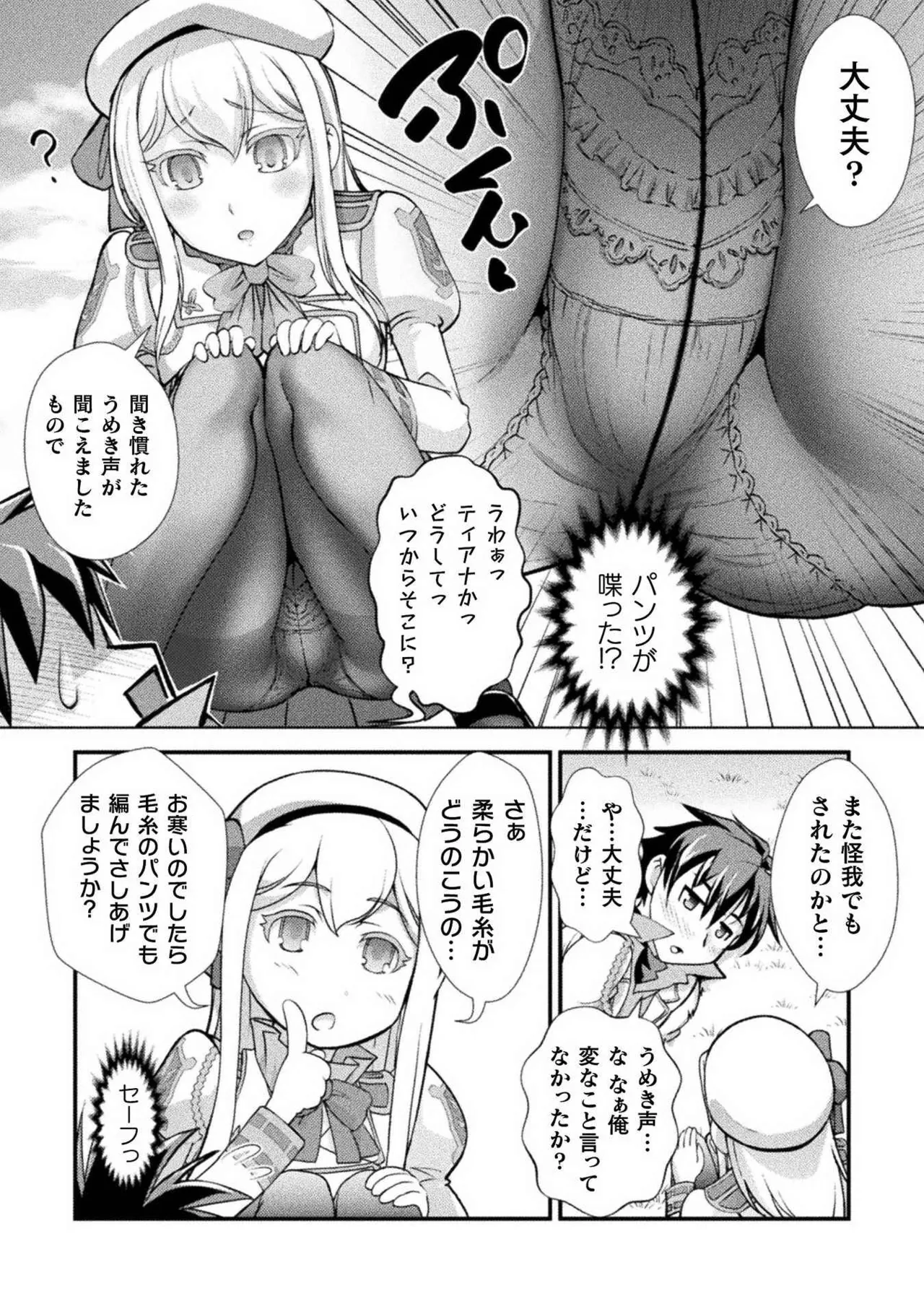 口止めのご褒美は男装乙女とイチャエロです！ 第01巻 Page.118