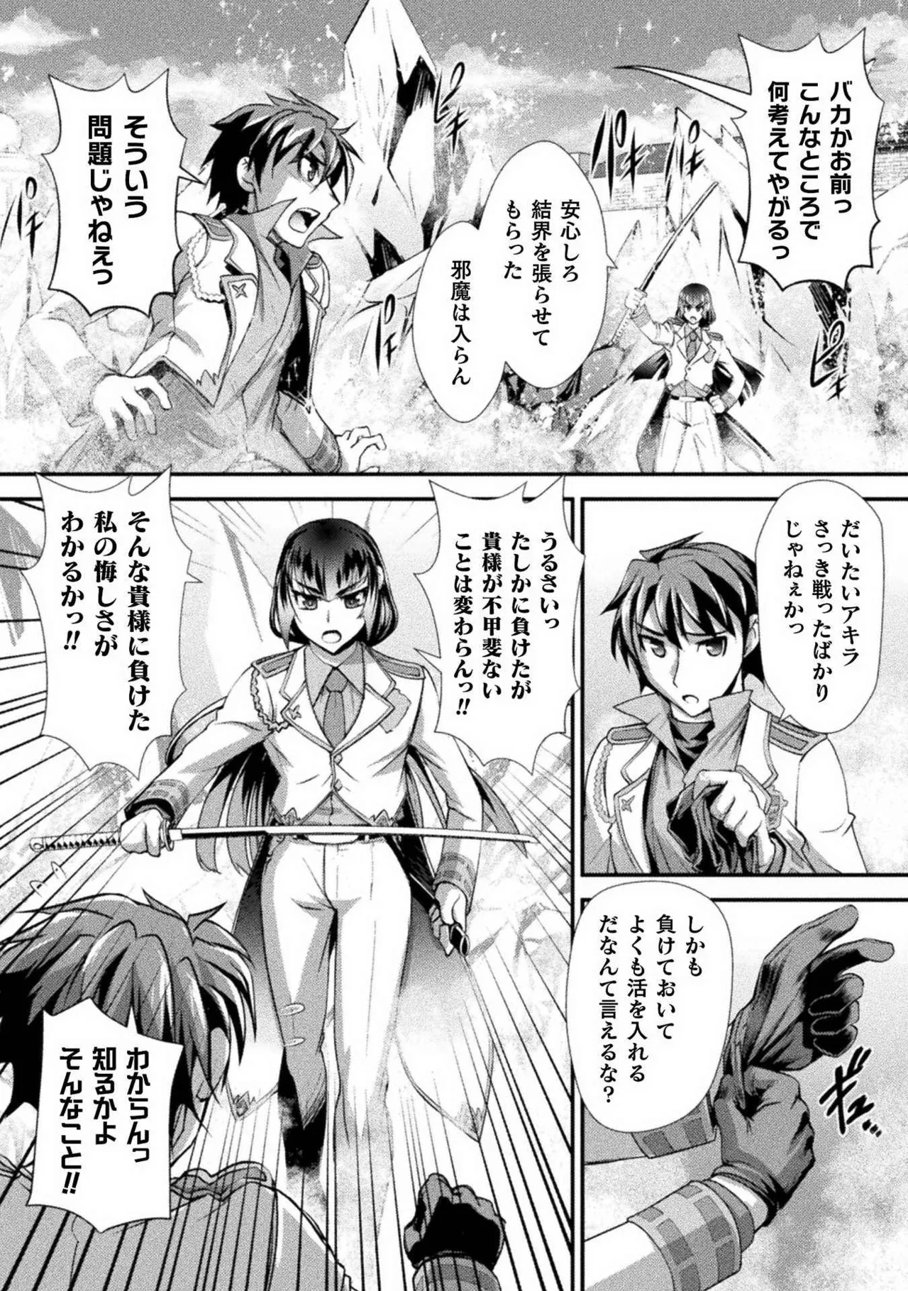 口止めのご褒美は男装乙女とイチャエロです！ 第01巻 Page.124