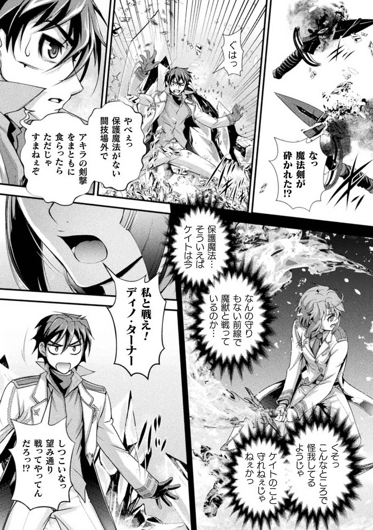 口止めのご褒美は男装乙女とイチャエロです！ 第01巻 Page.126