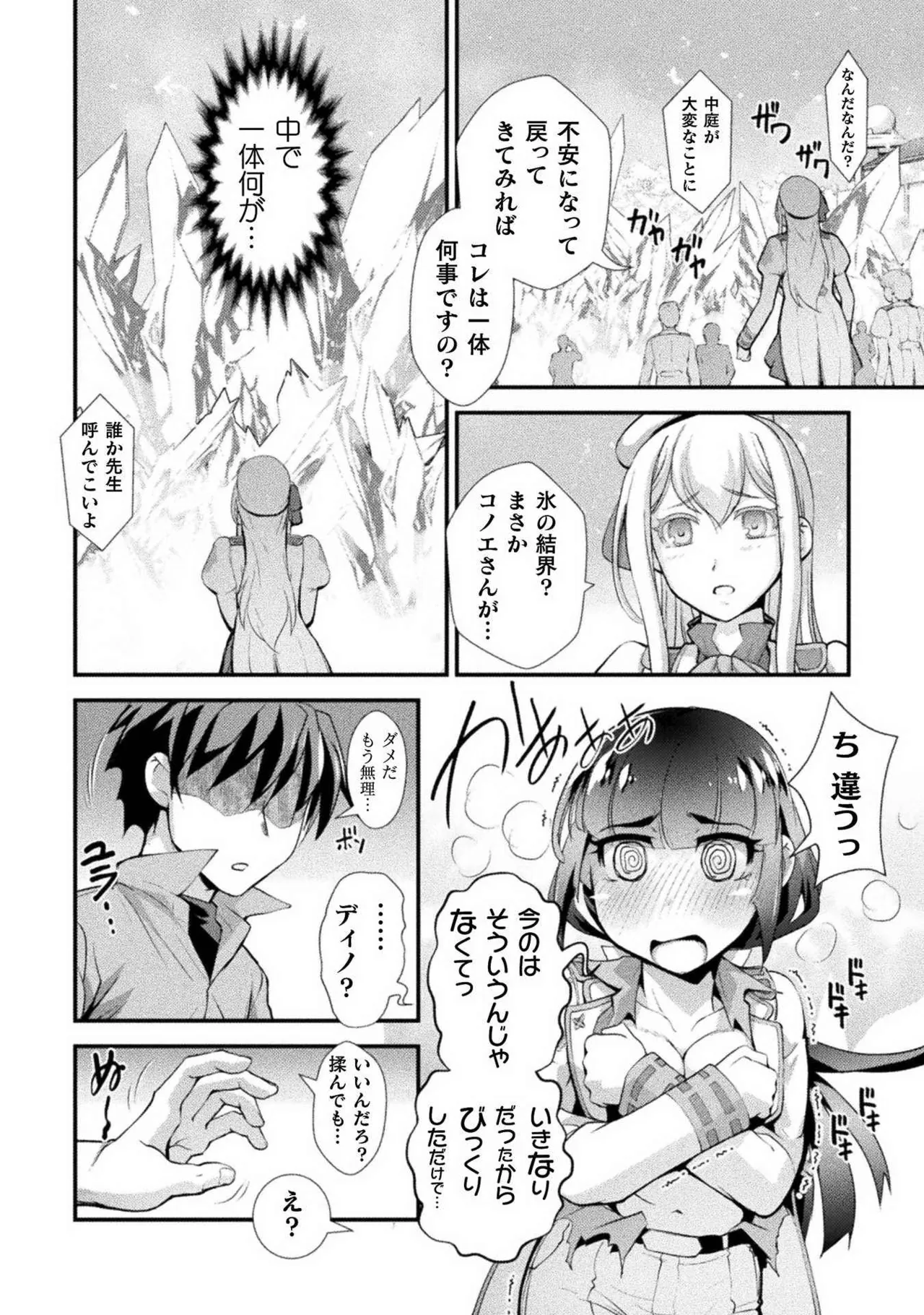 口止めのご褒美は男装乙女とイチャエロです！ 第01巻 Page.140