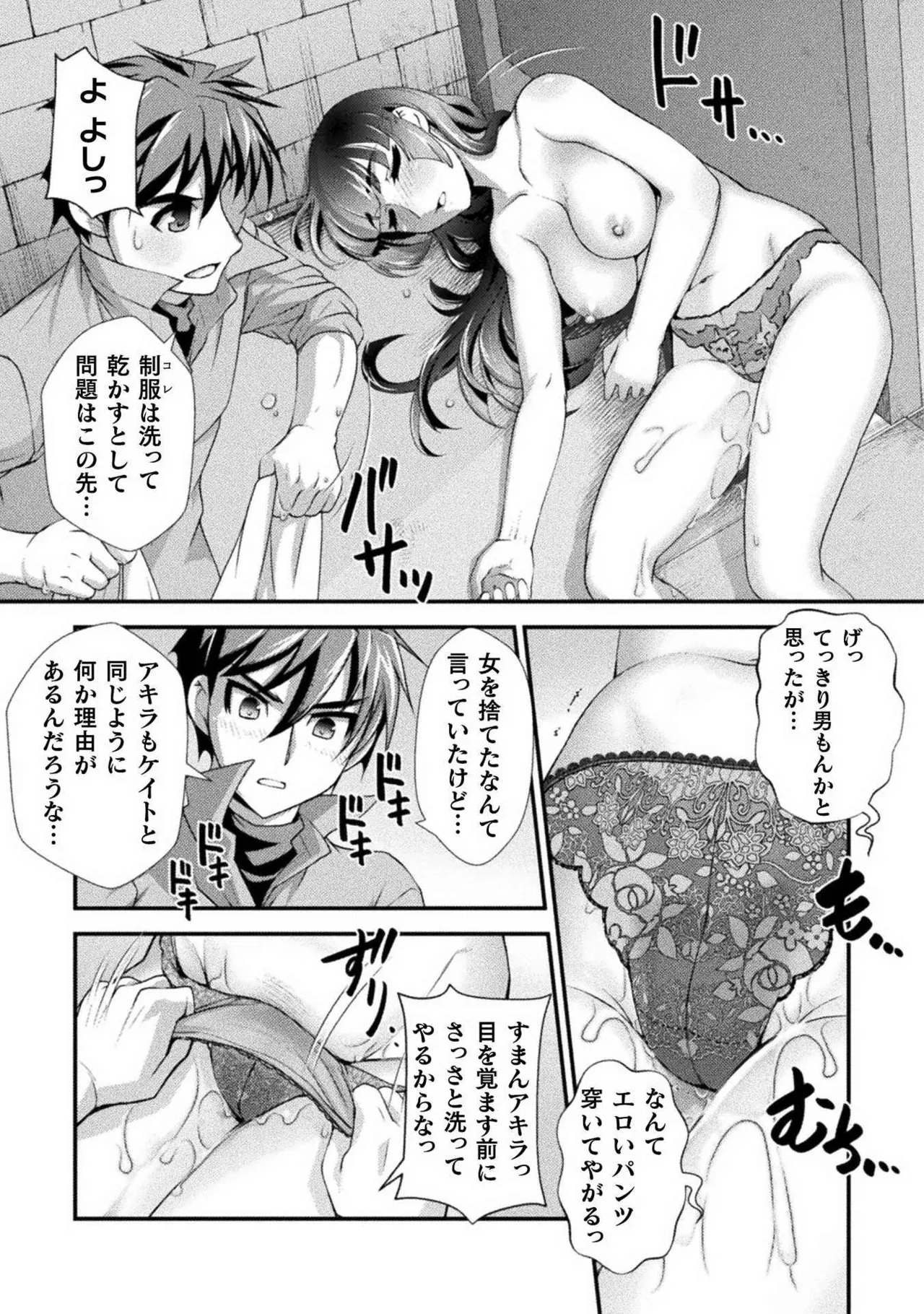 口止めのご褒美は男装乙女とイチャエロです！ 第01巻 Page.155