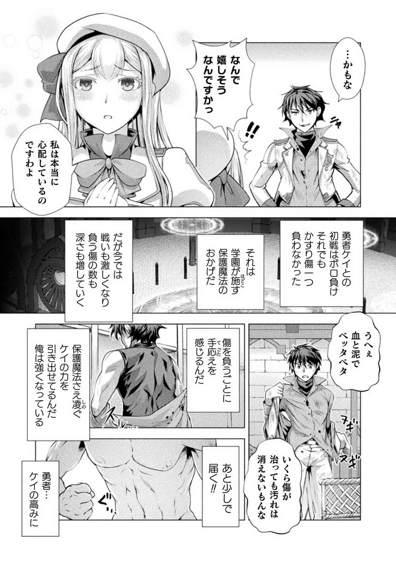 口止めのご褒美は男装乙女とイチャエロです！ 第01巻 Page.16