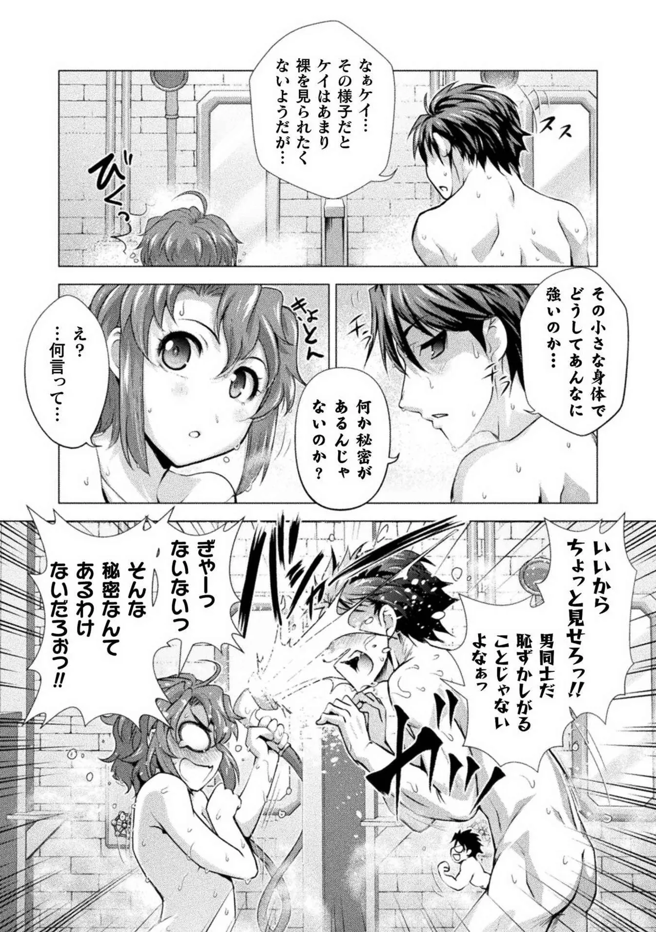 口止めのご褒美は男装乙女とイチャエロです！ 第01巻 Page.22