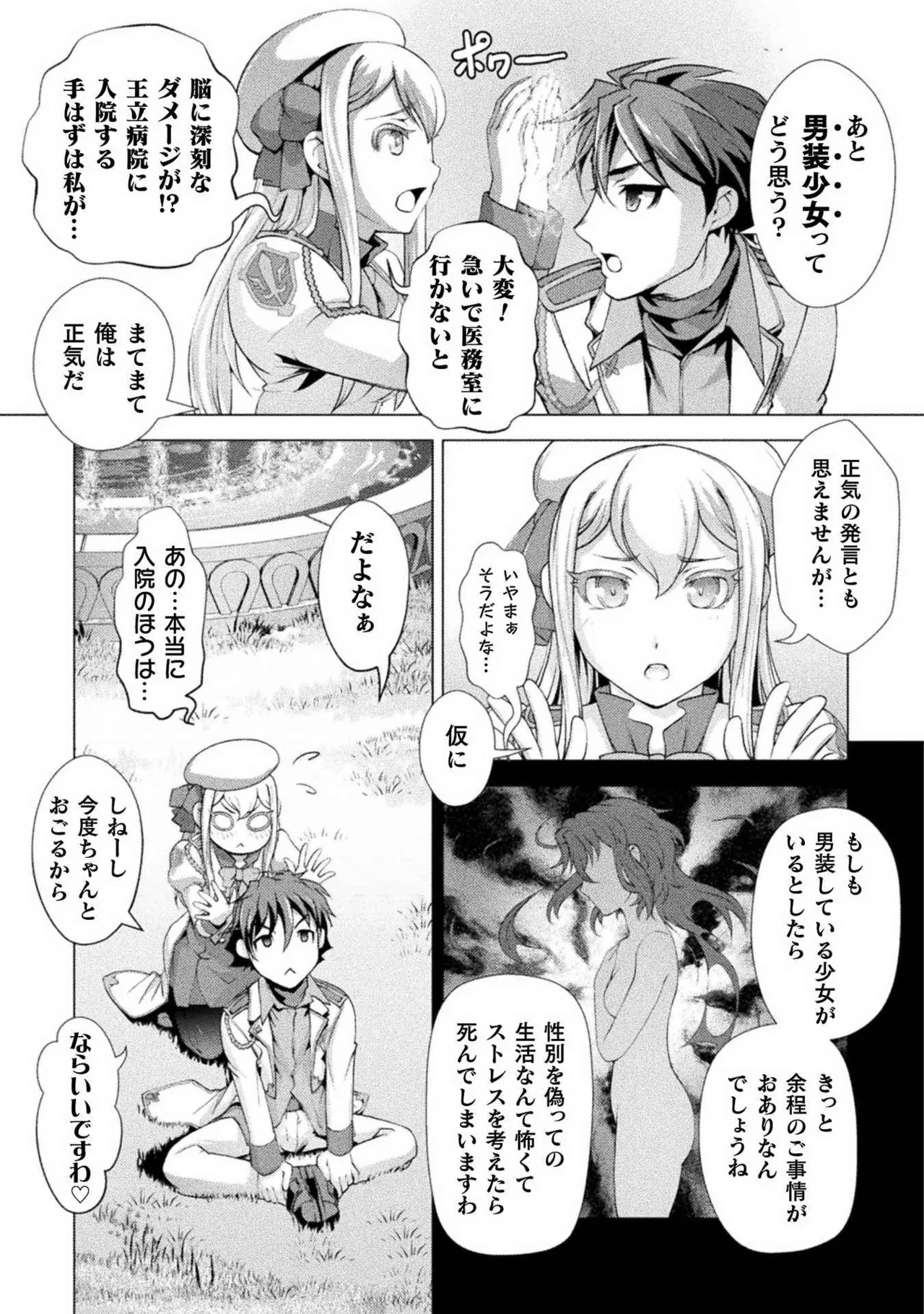 口止めのご褒美は男装乙女とイチャエロです！ 第01巻 Page.39