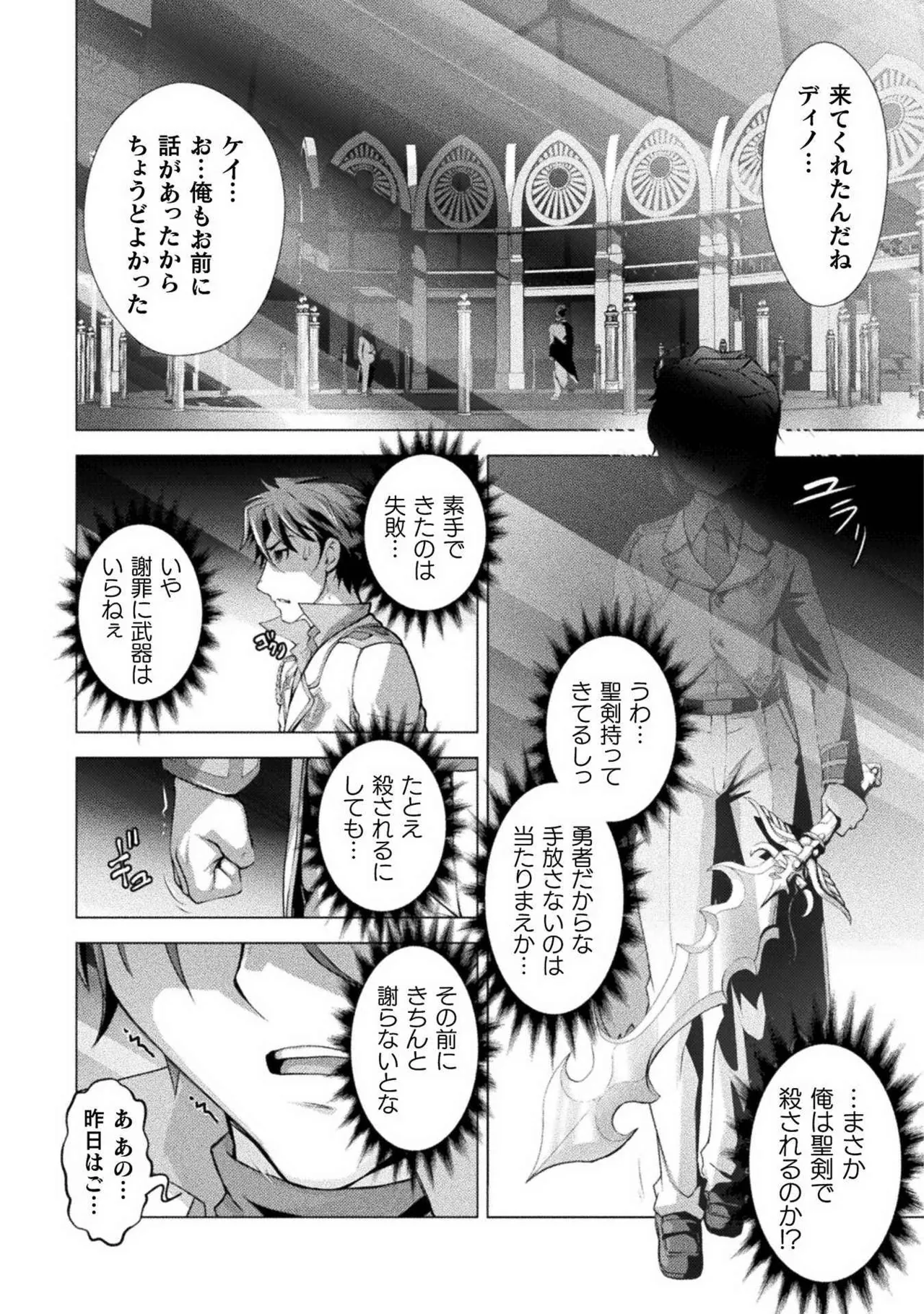 口止めのご褒美は男装乙女とイチャエロです！ 第01巻 Page.41