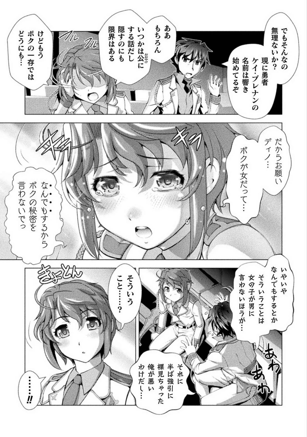 口止めのご褒美は男装乙女とイチャエロです！ 第01巻 Page.45