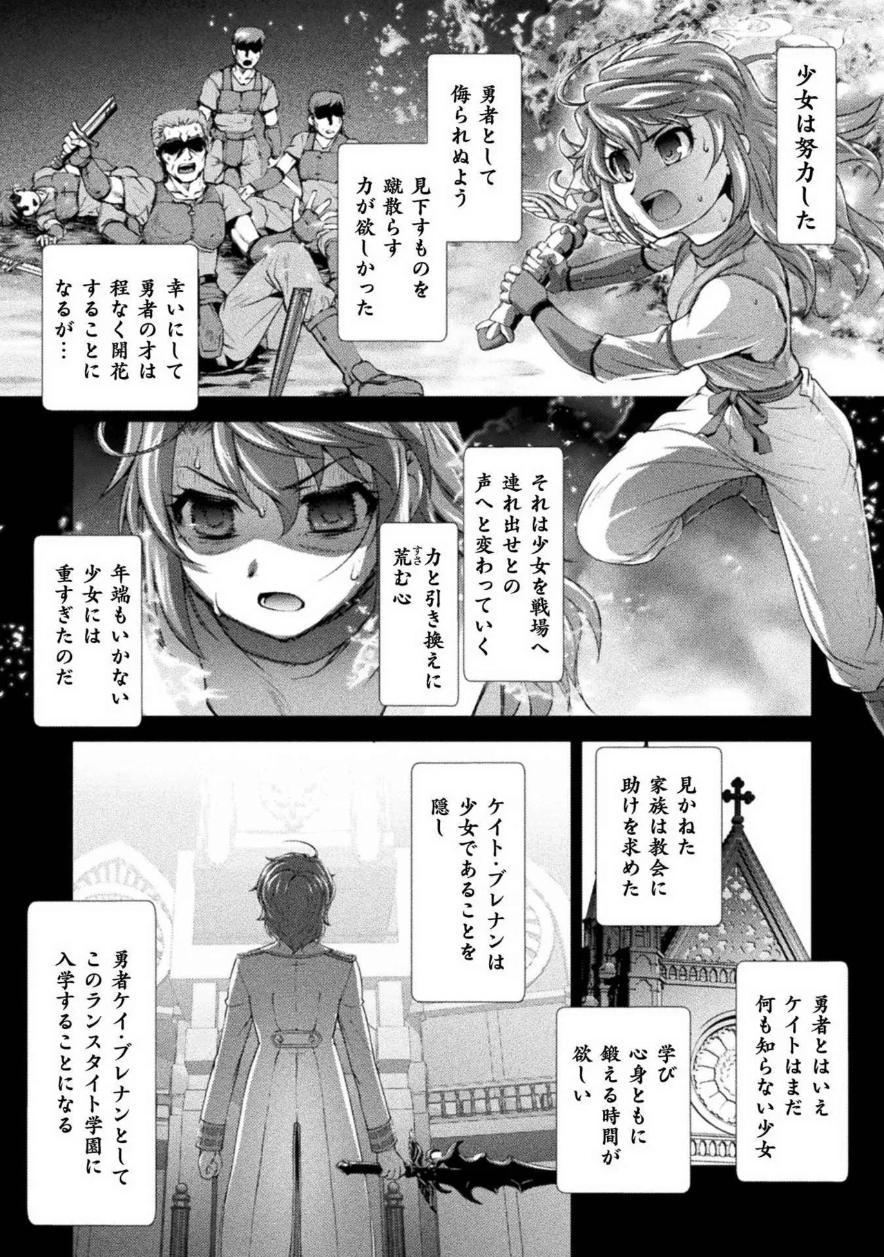 口止めのご褒美は男装乙女とイチャエロです！ 第01巻 Page.48