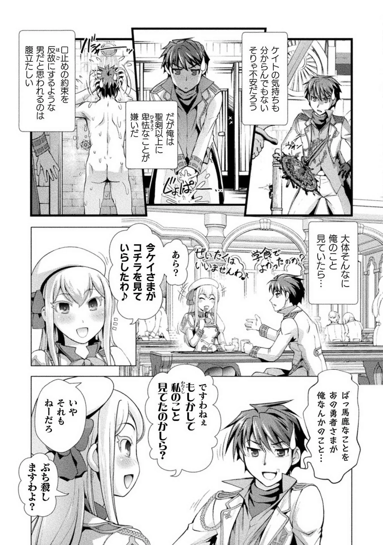 口止めのご褒美は男装乙女とイチャエロです！ 第01巻 Page.51