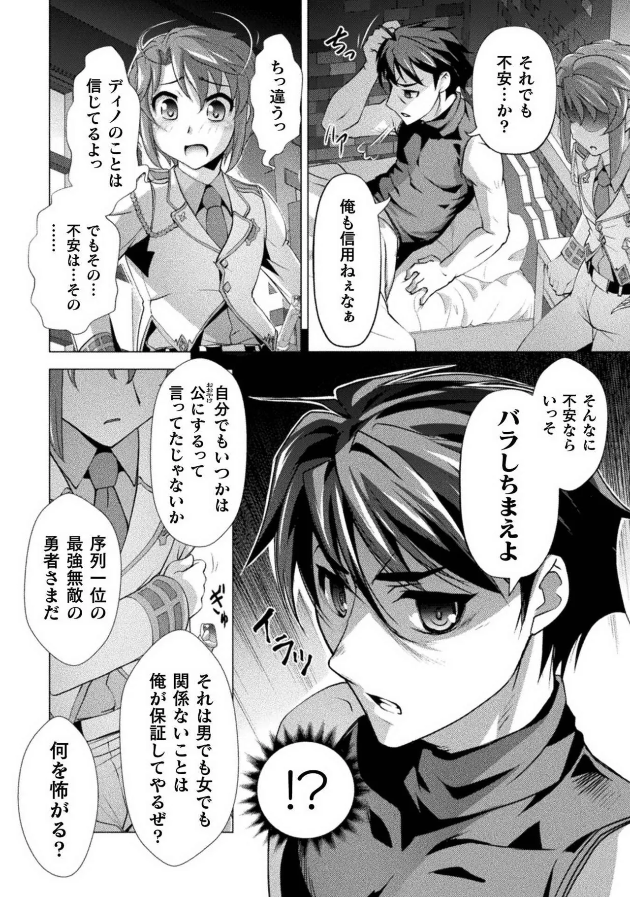 口止めのご褒美は男装乙女とイチャエロです！ 第01巻 Page.56