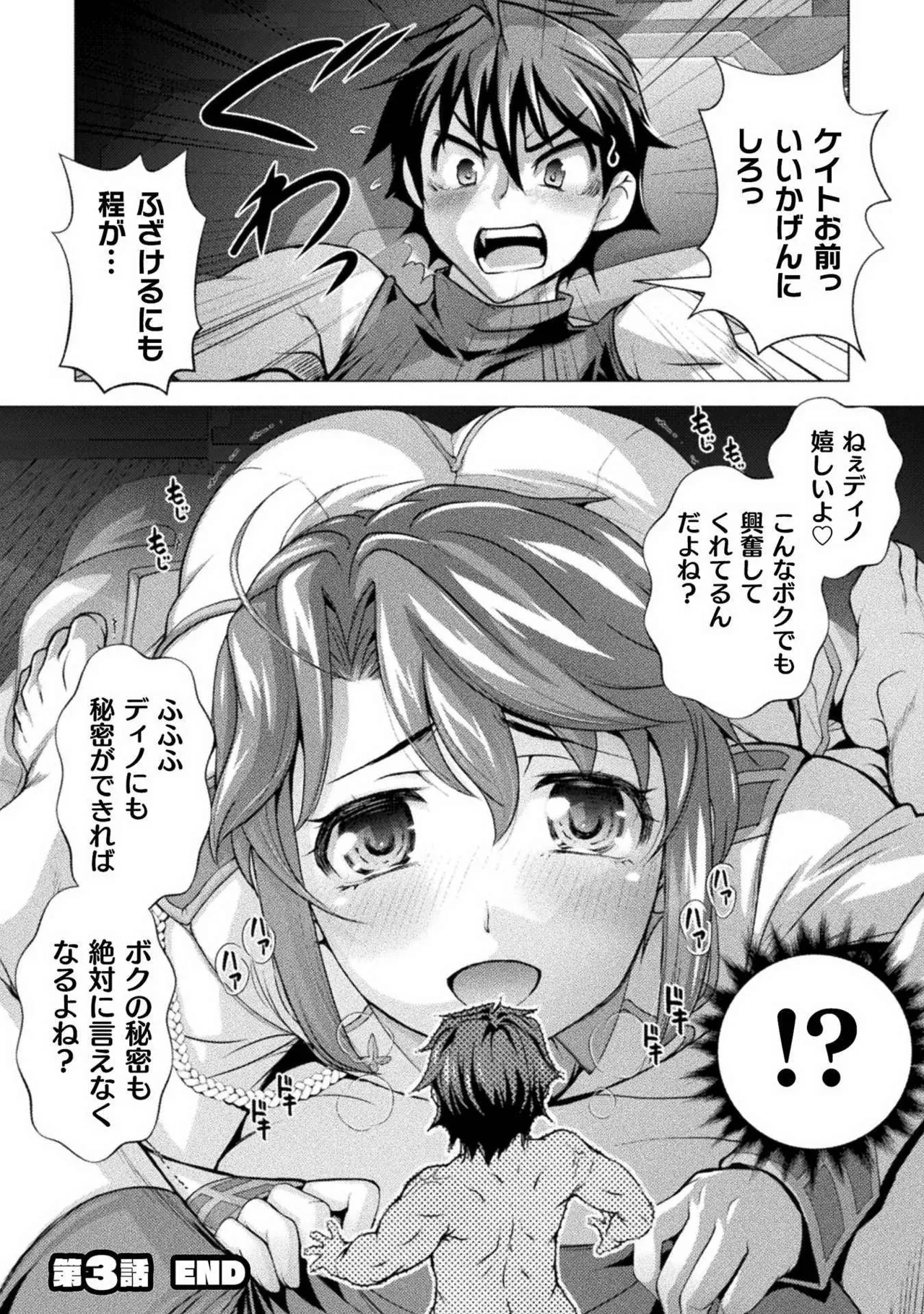 口止めのご褒美は男装乙女とイチャエロです！ 第01巻 Page.66