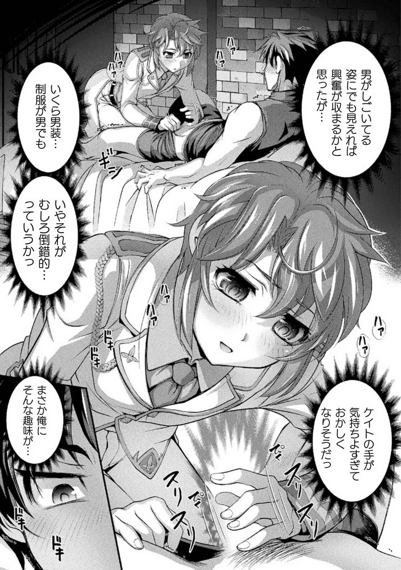 口止めのご褒美は男装乙女とイチャエロです！ 第01巻 Page.71