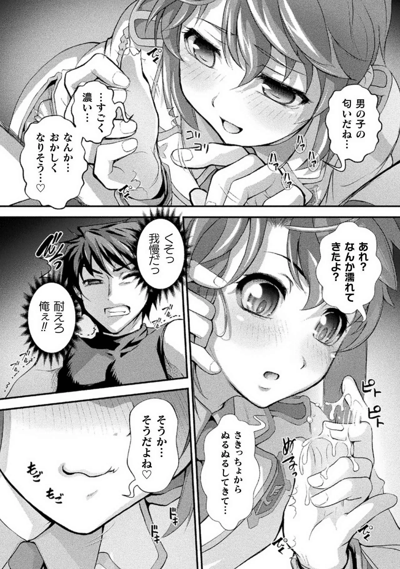 口止めのご褒美は男装乙女とイチャエロです！ 第01巻 Page.72