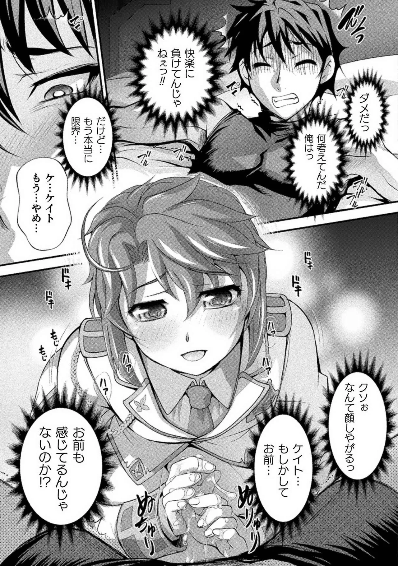 口止めのご褒美は男装乙女とイチャエロです！ 第01巻 Page.75