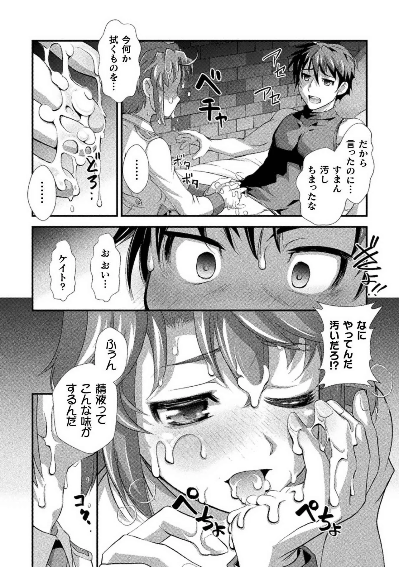 口止めのご褒美は男装乙女とイチャエロです！ 第01巻 Page.78