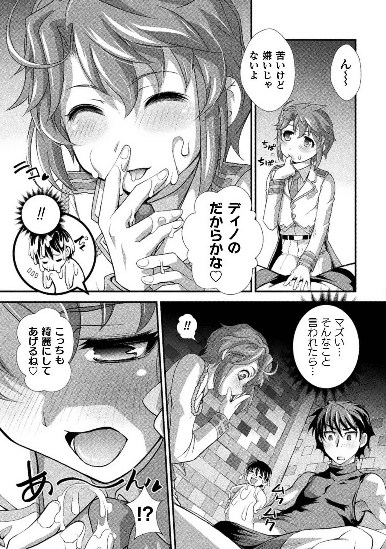 口止めのご褒美は男装乙女とイチャエロです！ 第01巻 Page.79