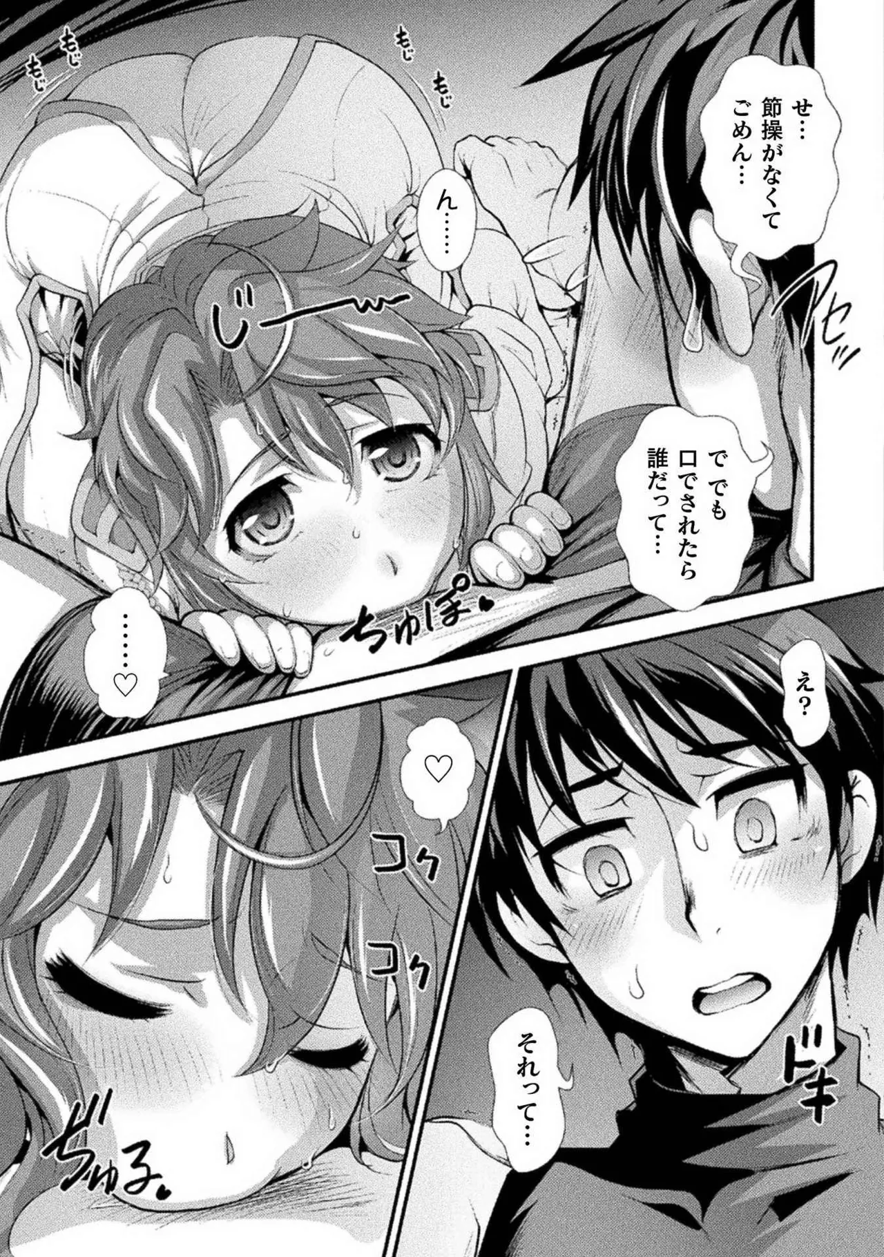 口止めのご褒美は男装乙女とイチャエロです！ 第01巻 Page.81