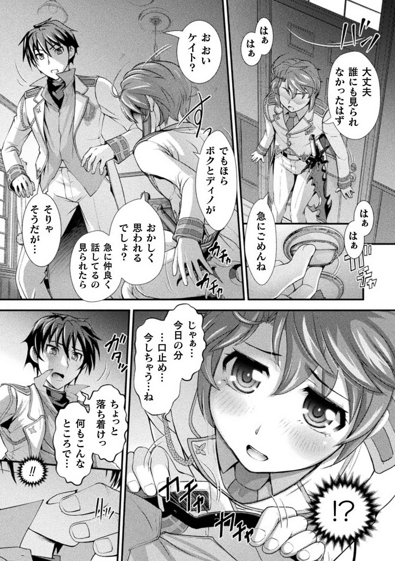 口止めのご褒美は男装乙女とイチャエロです！ 第01巻 Page.90